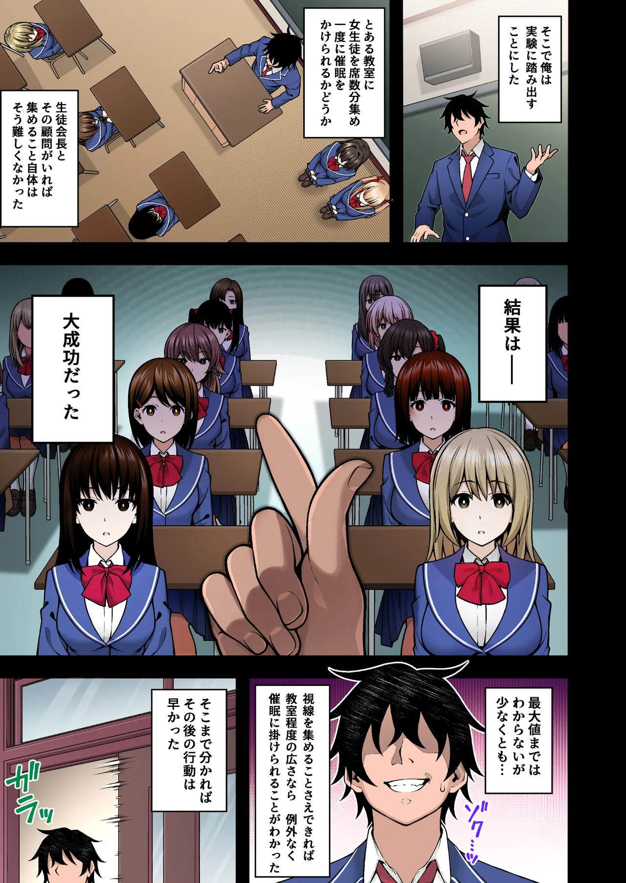 催眠学園 フルカラー総集編 Vol.1 + Vol.2 - page123