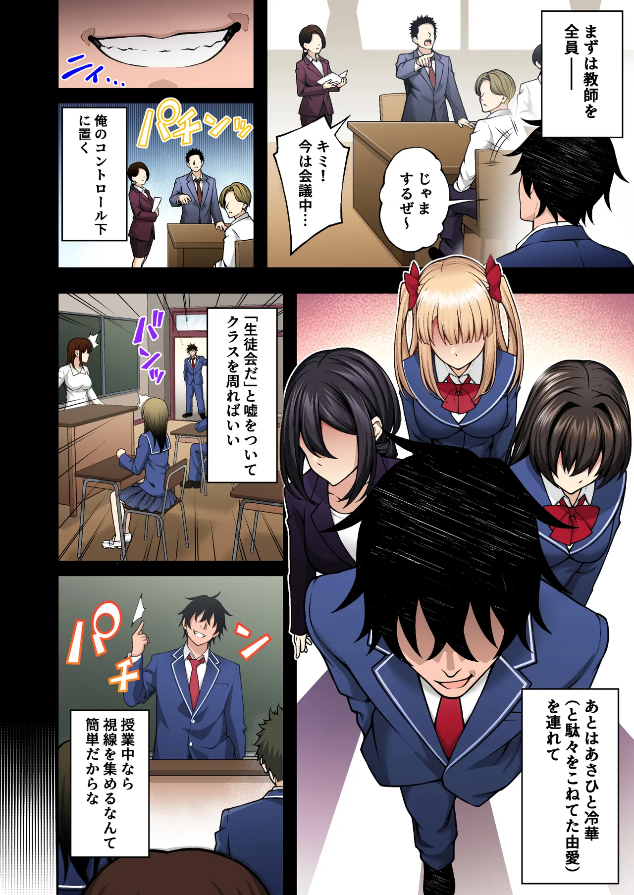 催眠学園 フルカラー総集編 Vol.1 + Vol.2 - page124