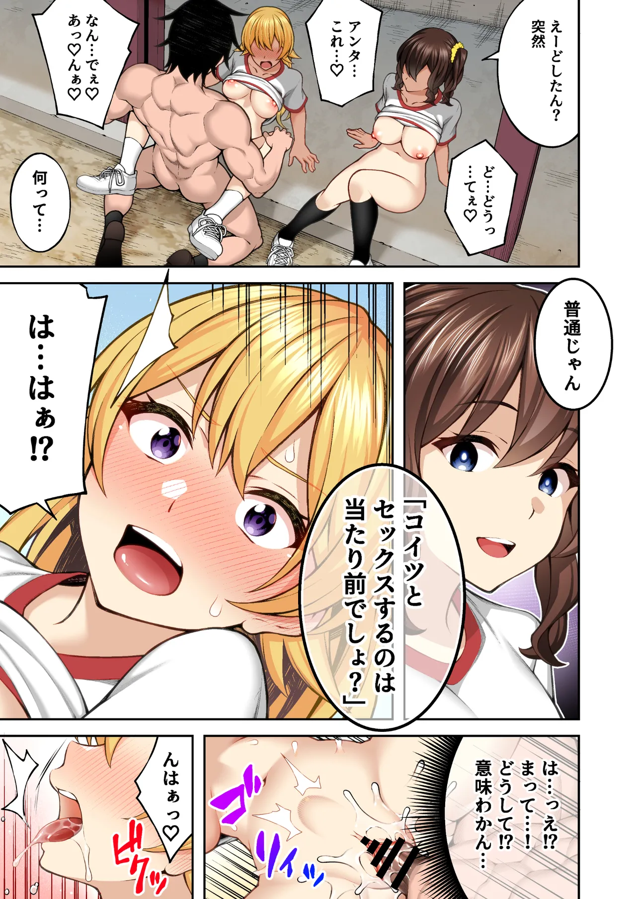 催眠学園 フルカラー総集編 Vol.1 + Vol.2 - page145