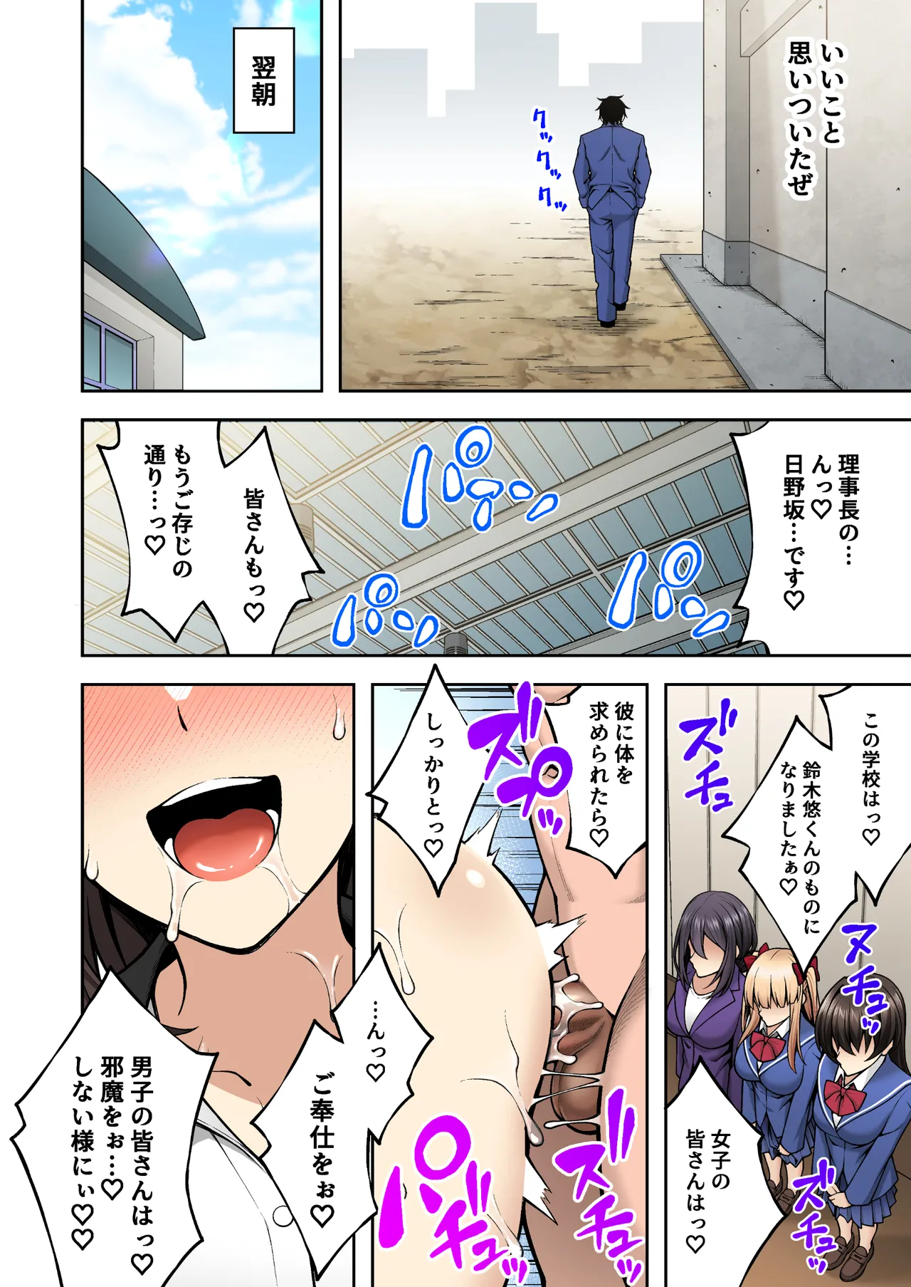催眠学園 フルカラー総集編 Vol.1 + Vol.2 - page160