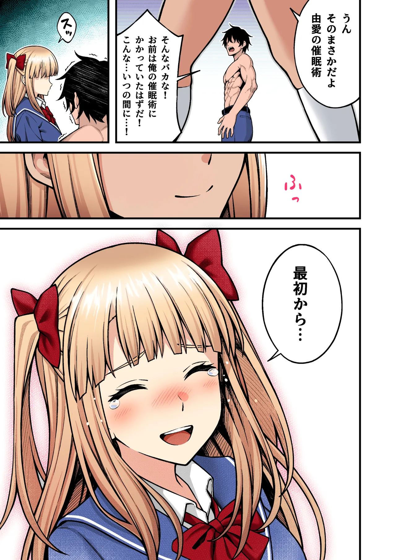 催眠学園 フルカラー総集編 Vol.1 + Vol.2 - page179