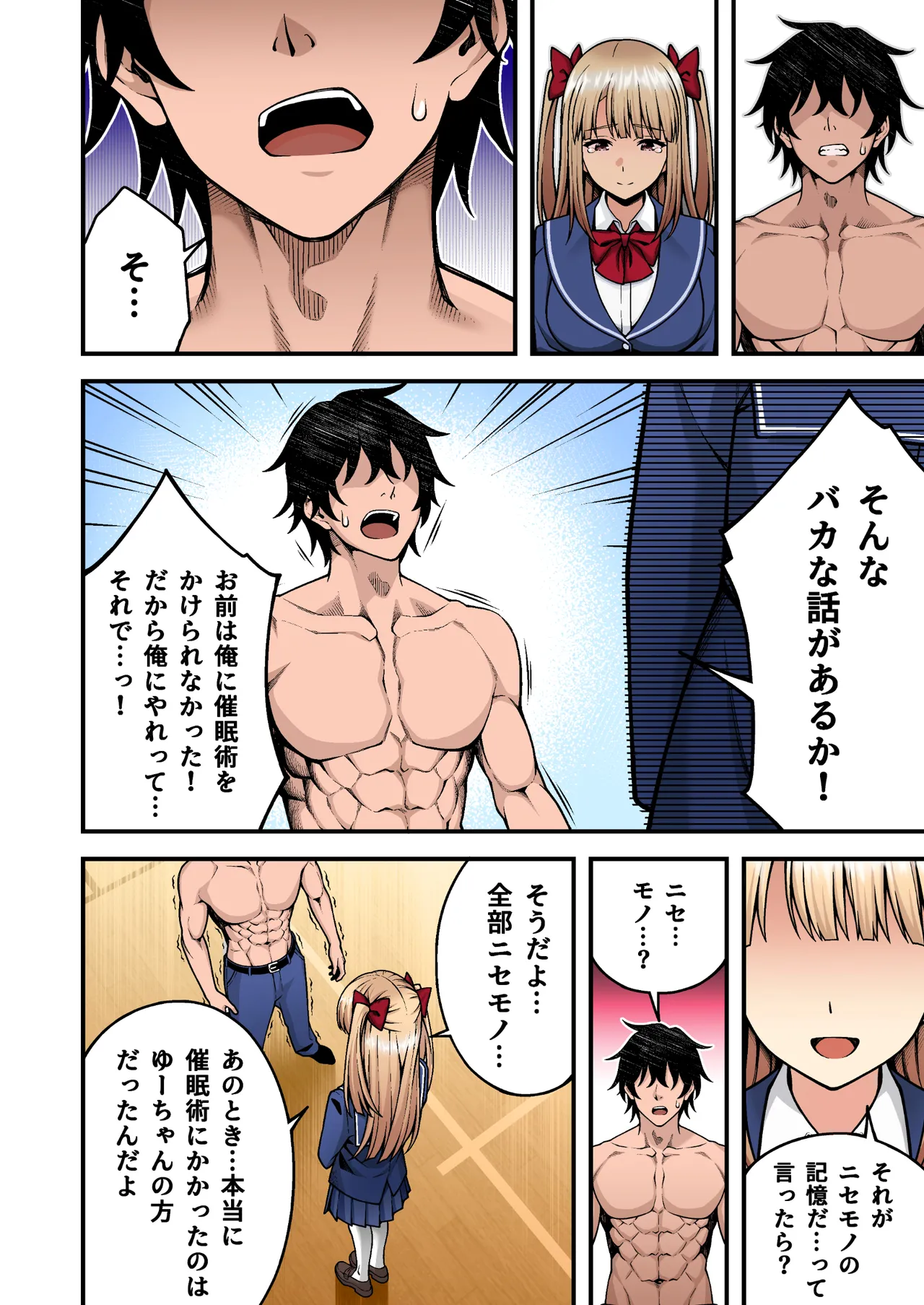 催眠学園 フルカラー総集編 Vol.1 + Vol.2 - page180