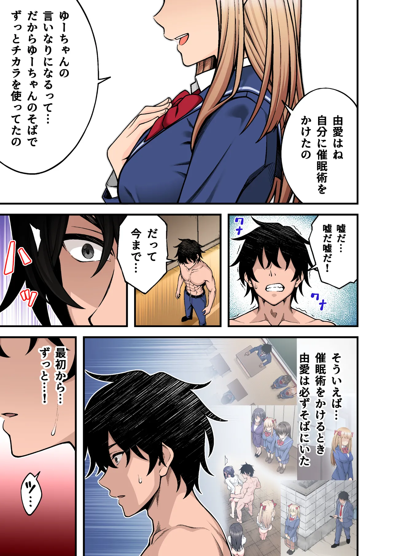 催眠学園 フルカラー総集編 Vol.1 + Vol.2 - page183