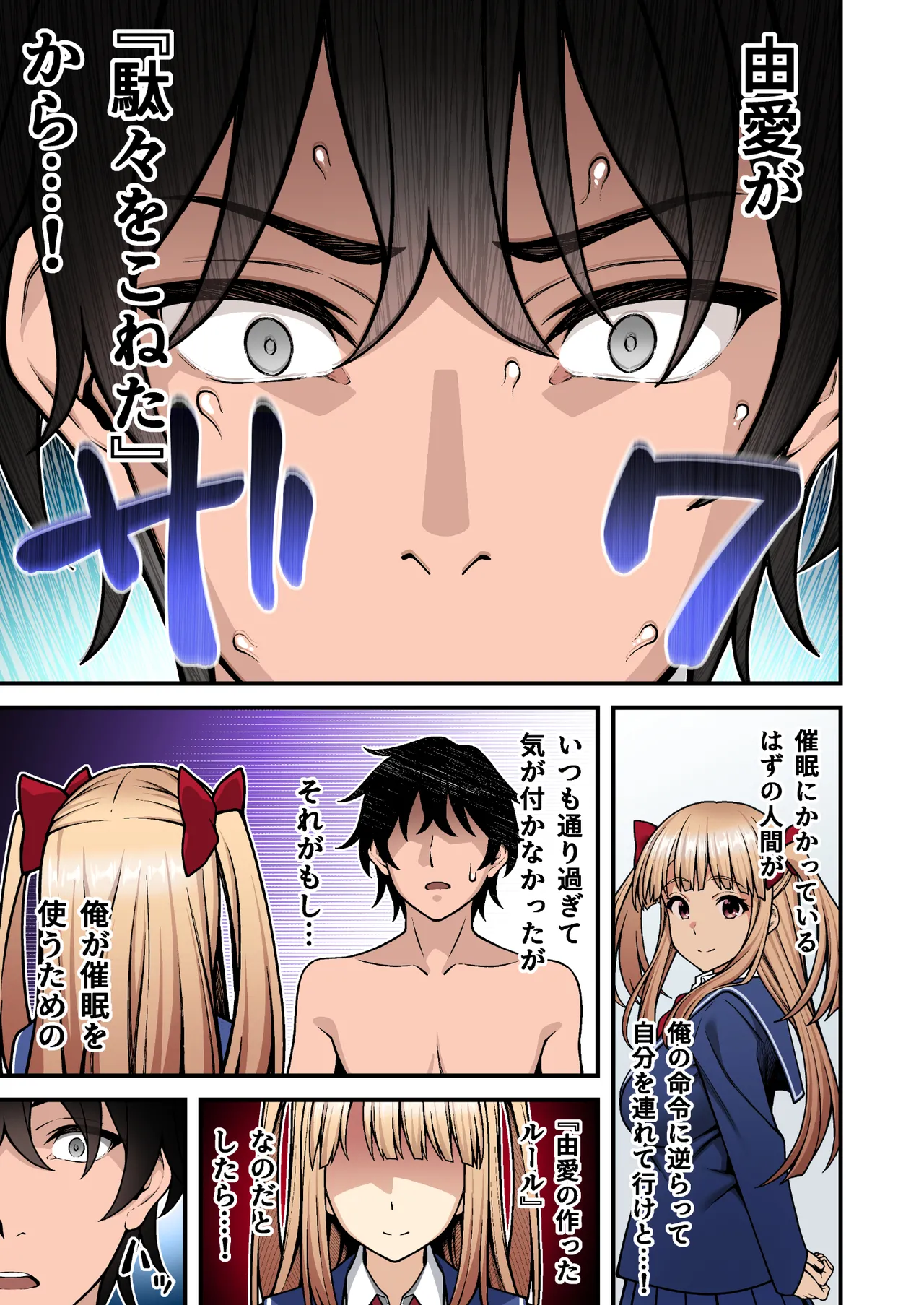 催眠学園 フルカラー総集編 Vol.1 + Vol.2 - page185