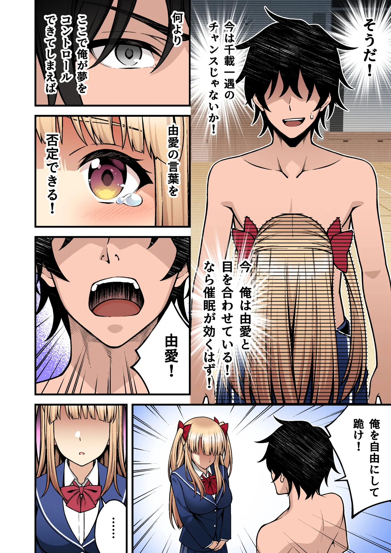 催眠学園 フルカラー総集編 Vol.1 + Vol.2 - page186