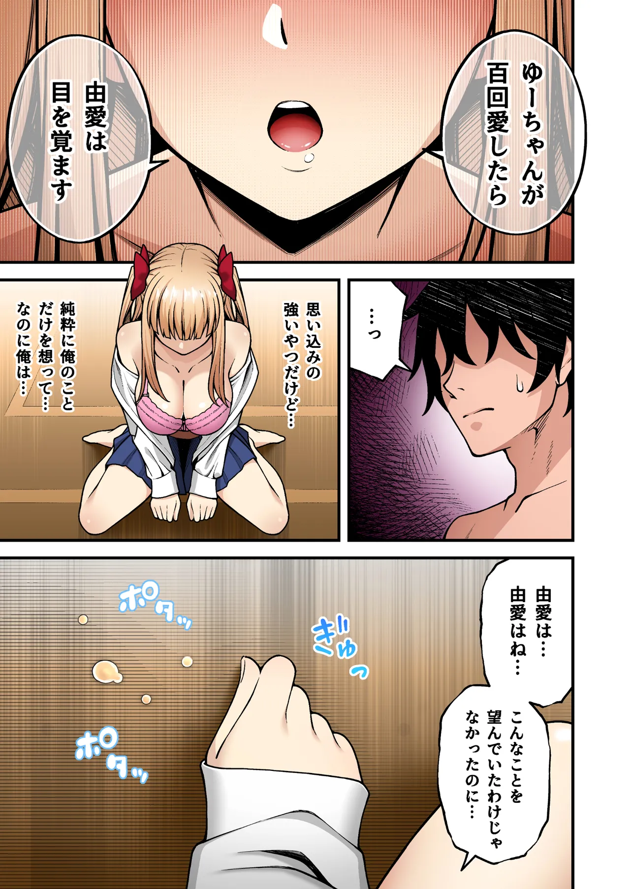 催眠学園 フルカラー総集編 Vol.1 + Vol.2 - page193