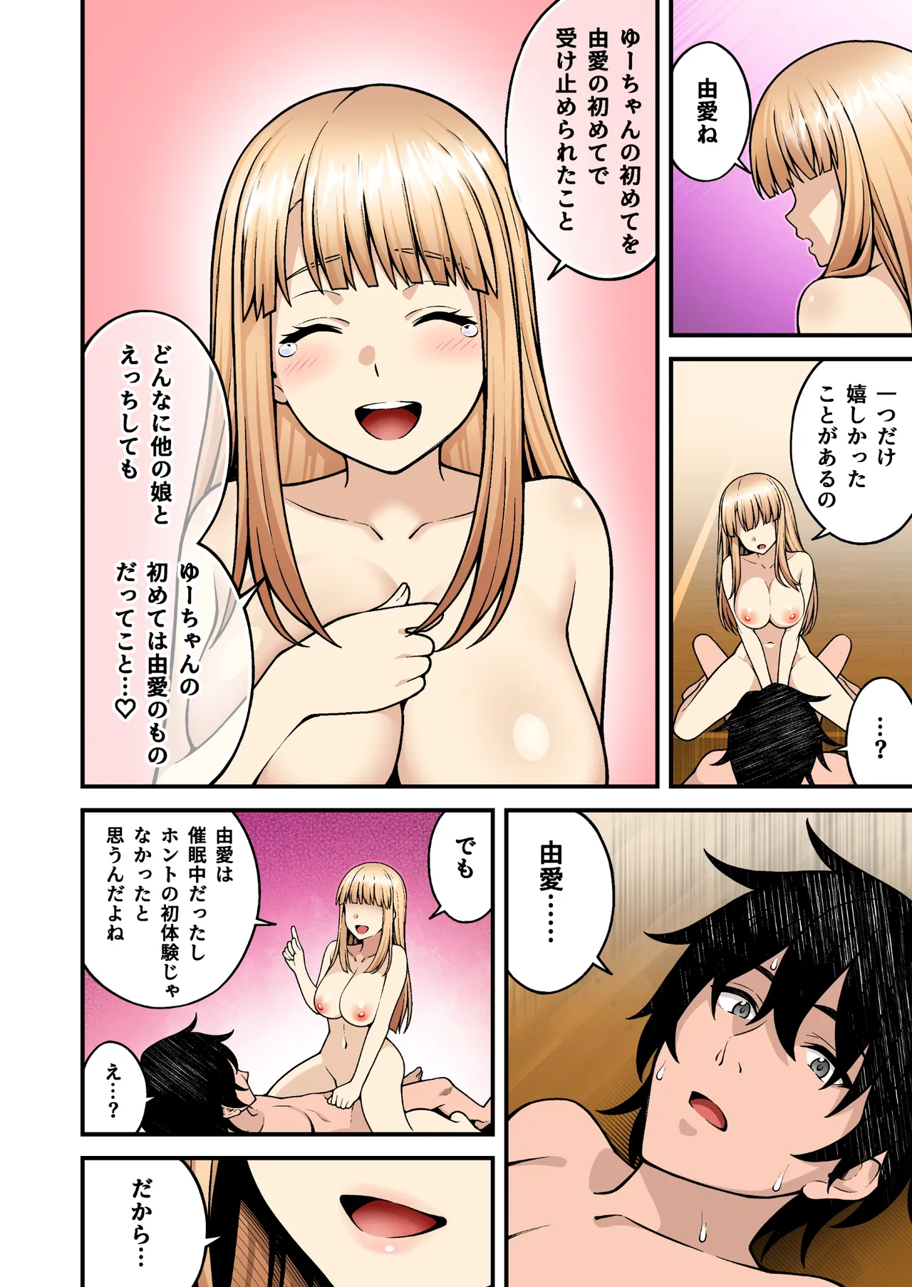 催眠学園 フルカラー総集編 Vol.1 + Vol.2 - page204