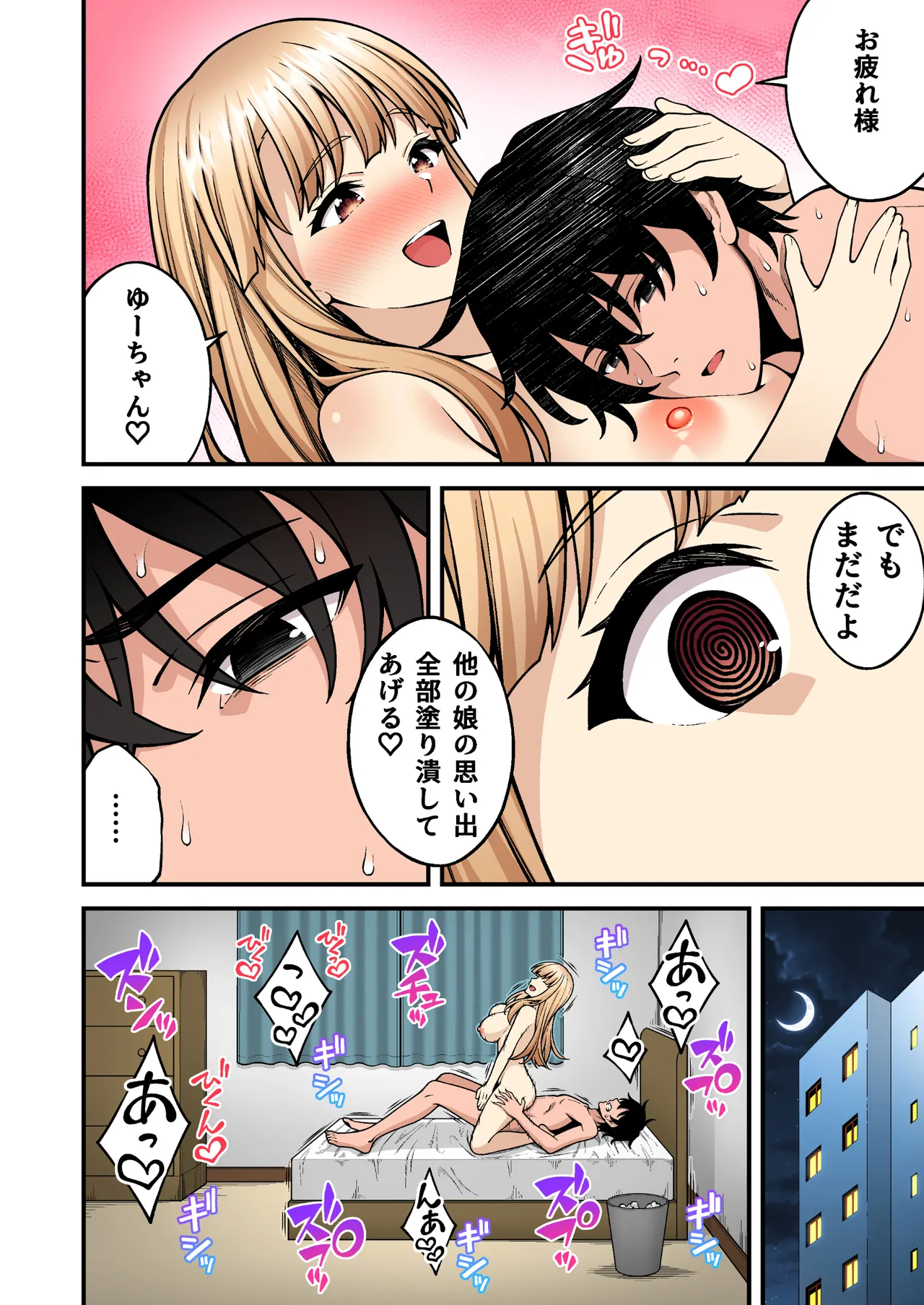 催眠学園 フルカラー総集編 Vol.1 + Vol.2 - page212