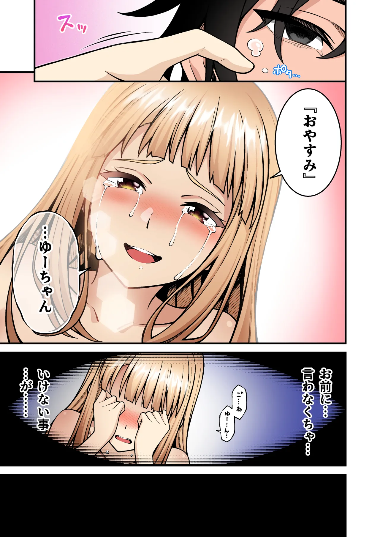 催眠学園 フルカラー総集編 Vol.1 + Vol.2 - page215