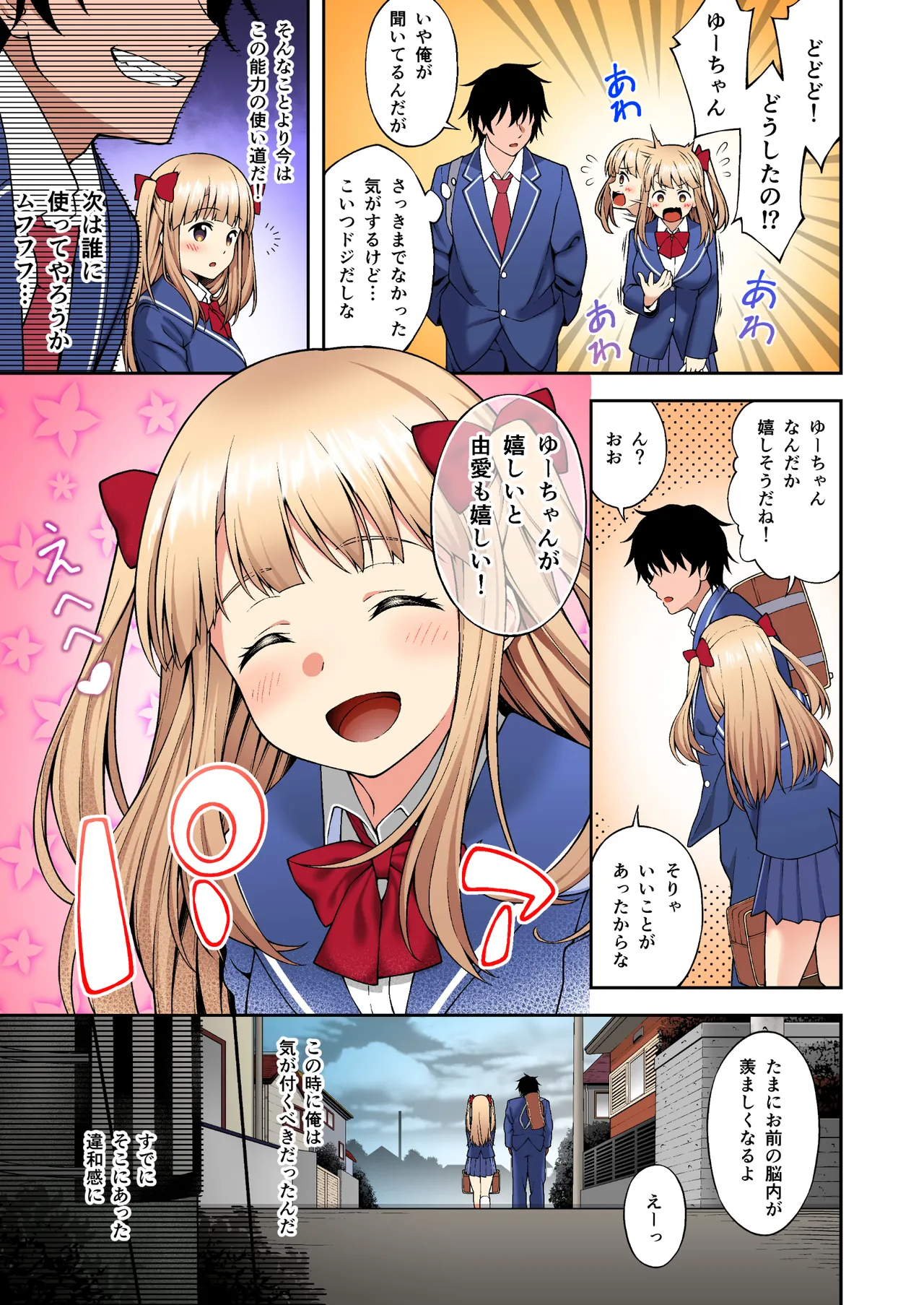 催眠学園 フルカラー総集編 Vol.1 + Vol.2 - page46