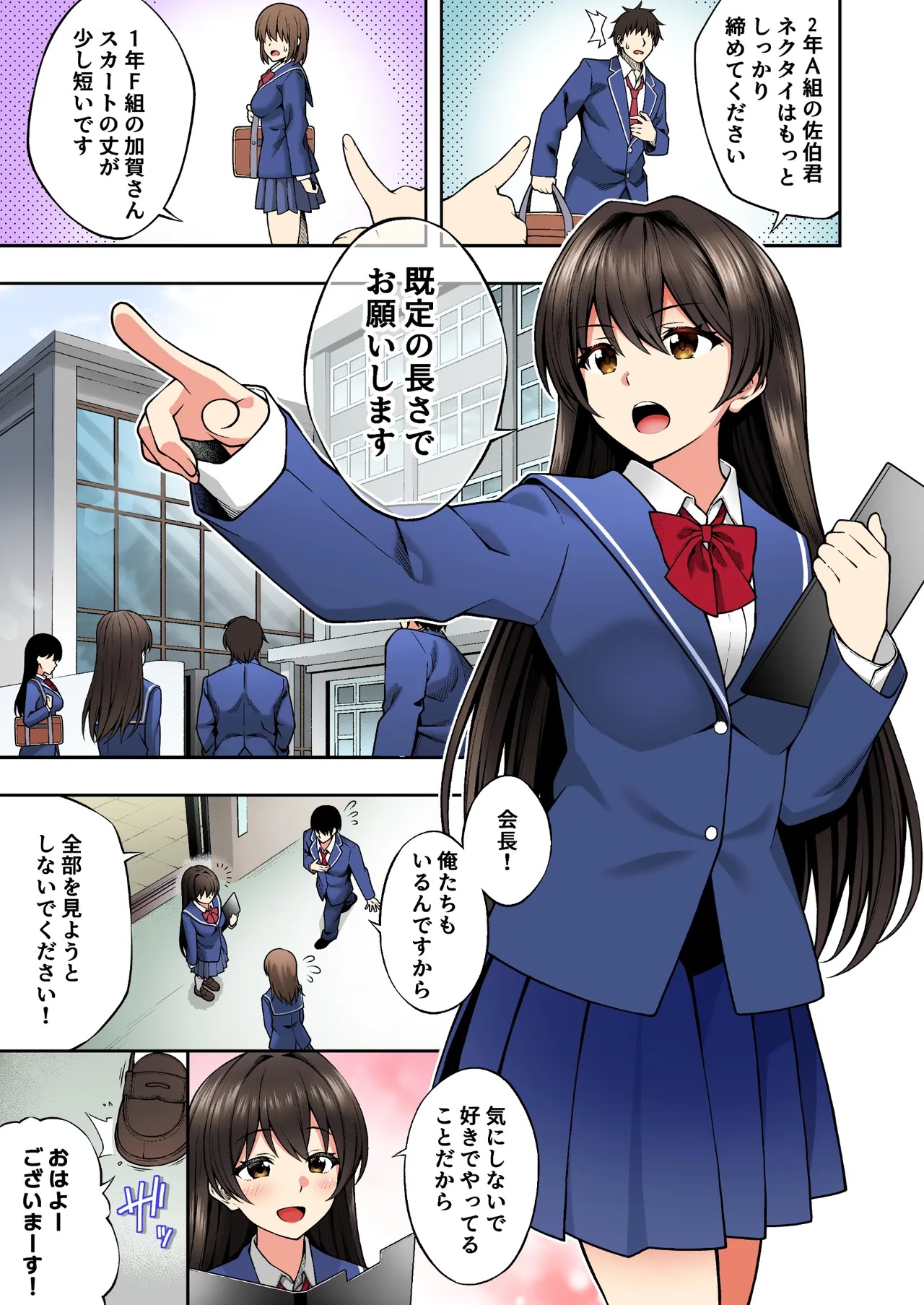 催眠学園 フルカラー総集編 Vol.1 + Vol.2 - page48