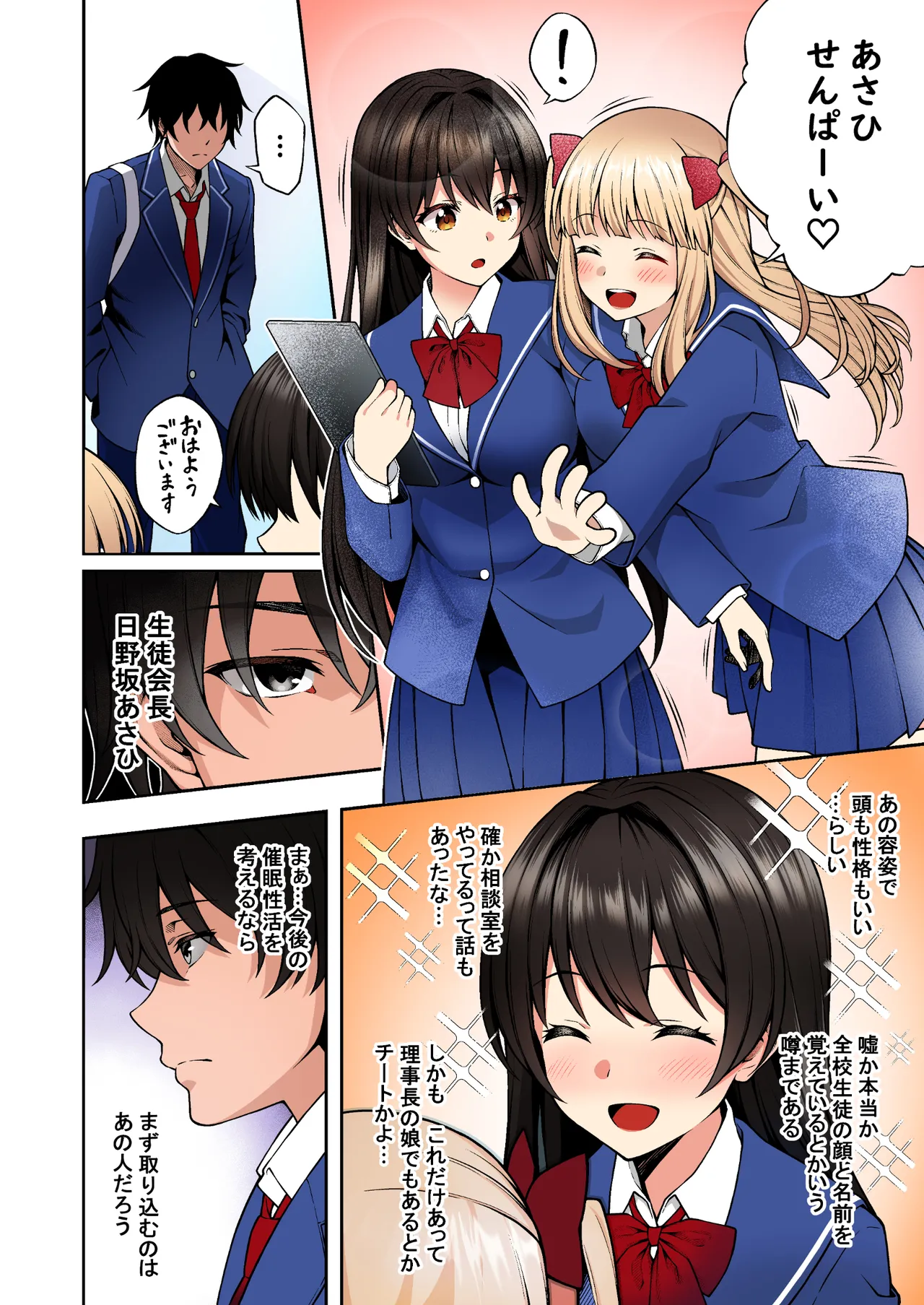 催眠学園 フルカラー総集編 Vol.1 + Vol.2 - page49