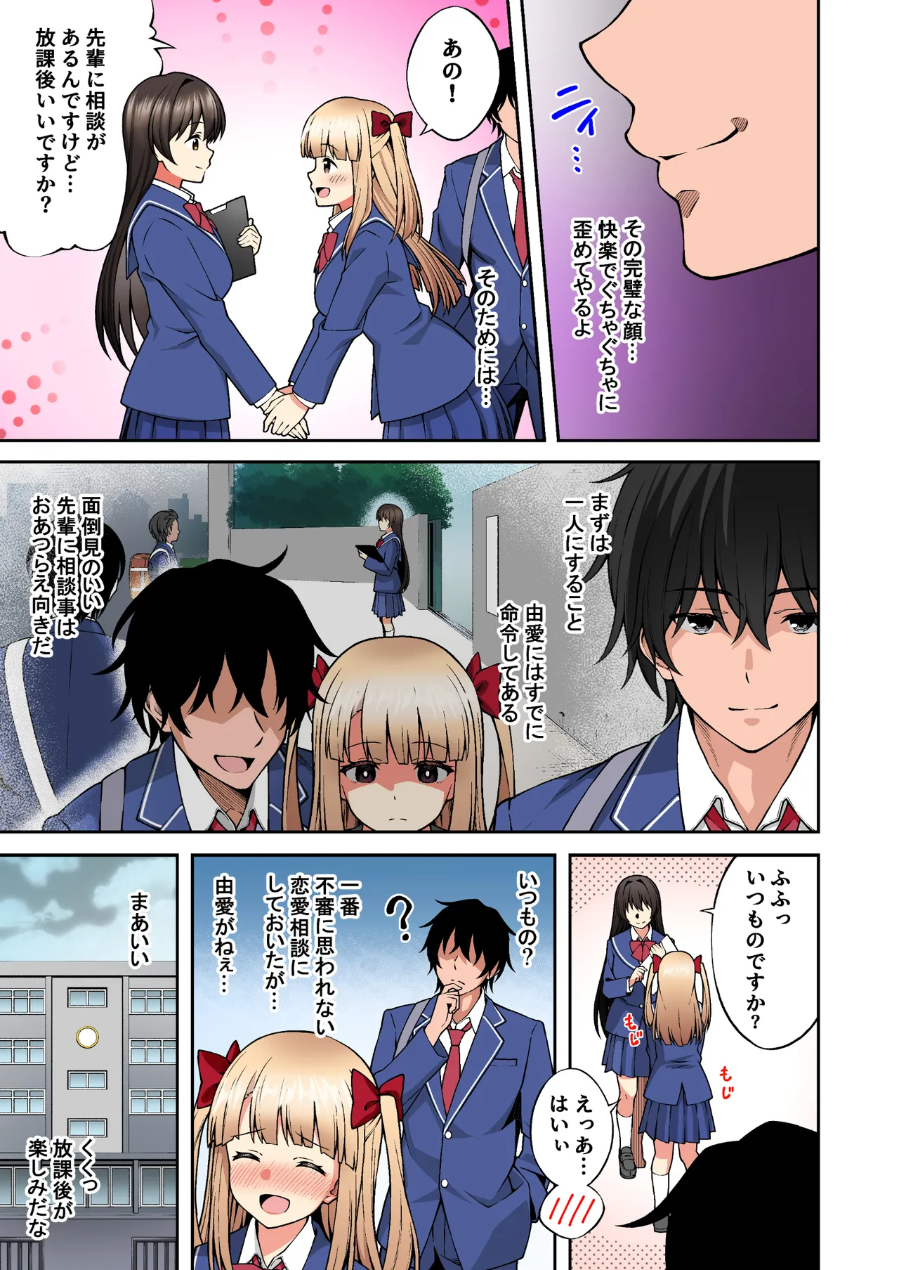 催眠学園 フルカラー総集編 Vol.1 + Vol.2 - page50