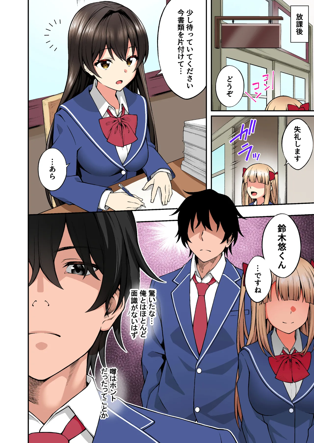 催眠学園 フルカラー総集編 Vol.1 + Vol.2 - page51