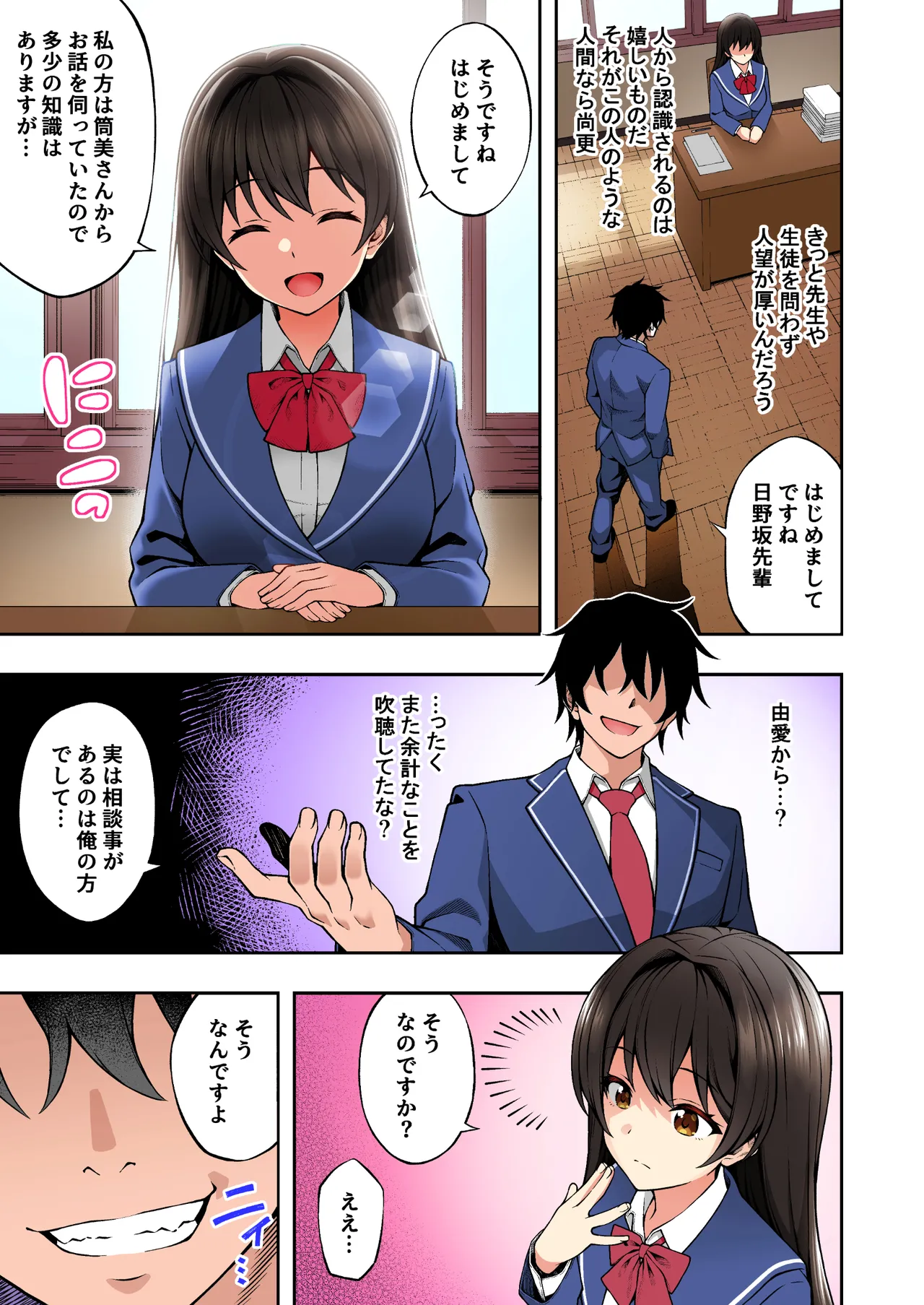 催眠学園 フルカラー総集編 Vol.1 + Vol.2 - page52