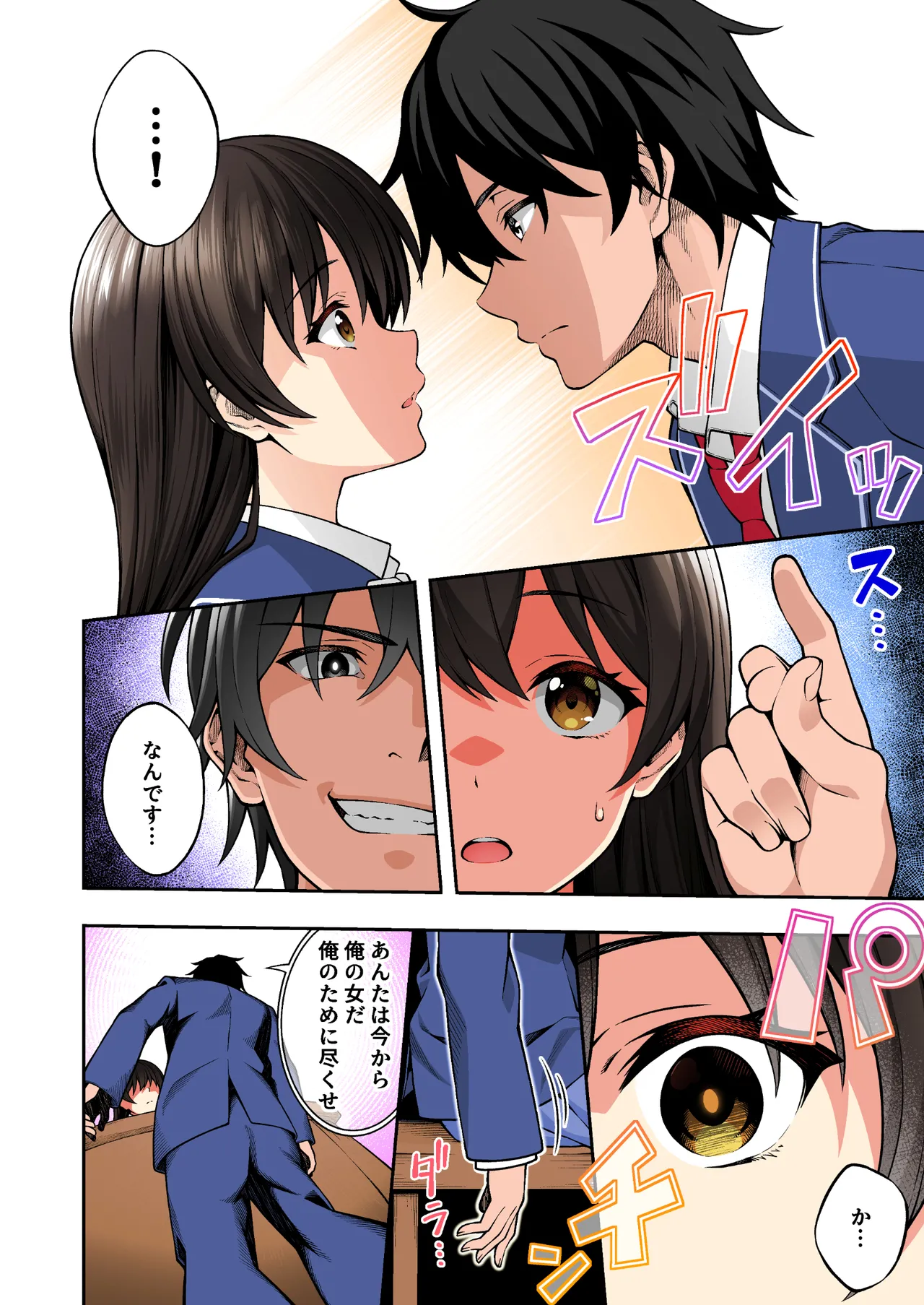 催眠学園 フルカラー総集編 Vol.1 + Vol.2 - page53