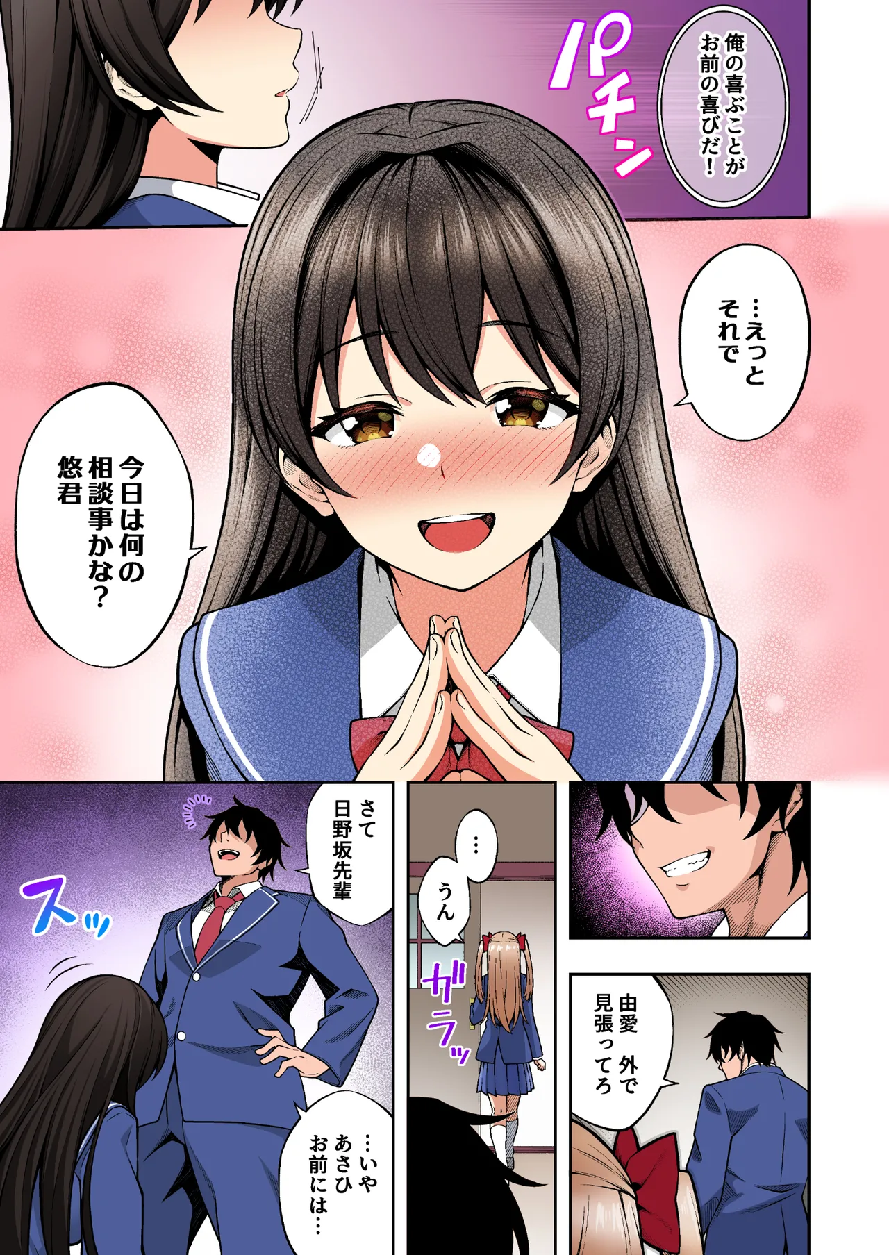 催眠学園 フルカラー総集編 Vol.1 + Vol.2 - page54