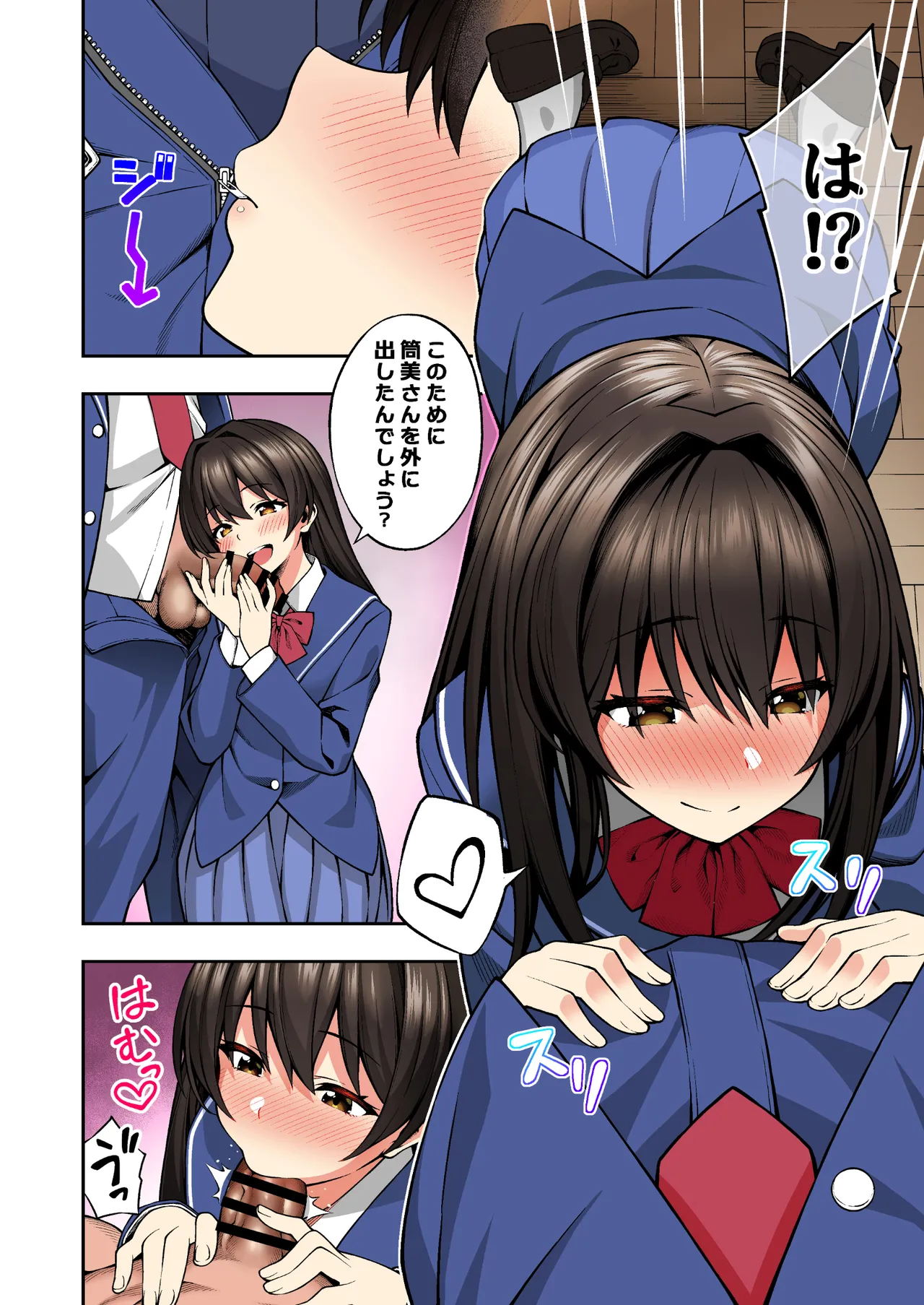 催眠学園 フルカラー総集編 Vol.1 + Vol.2 - page55