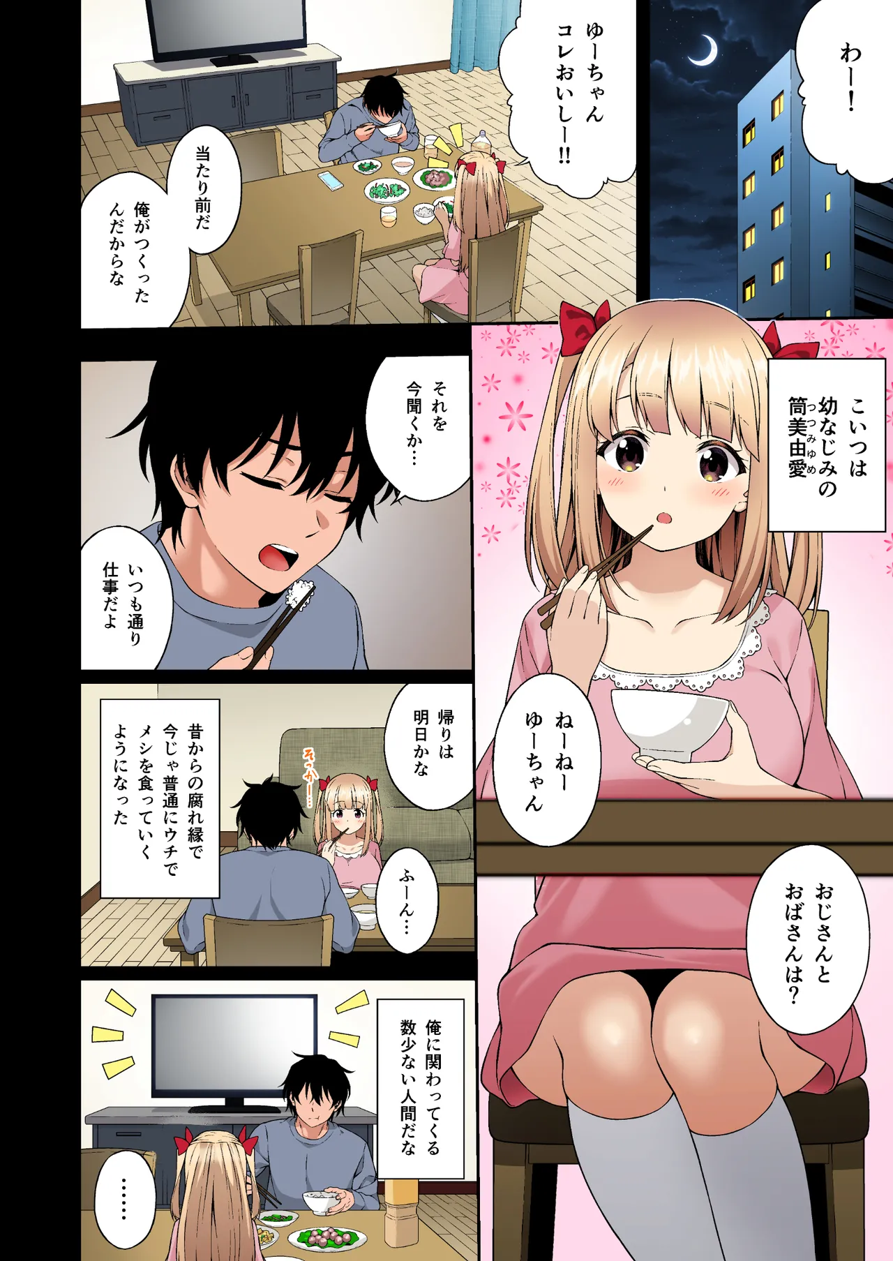 催眠学園 フルカラー総集編 Vol.1 + Vol.2 - page7