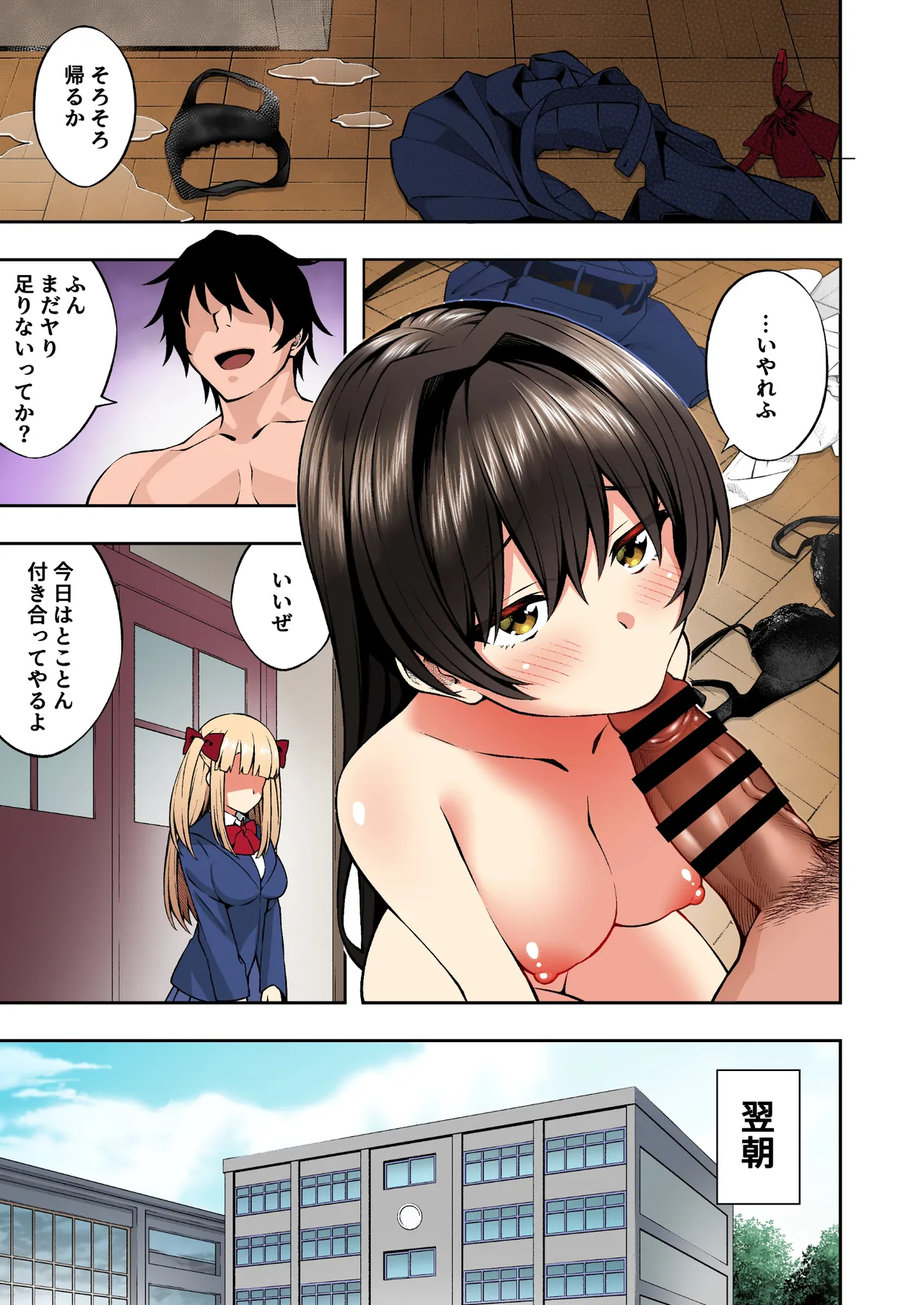 催眠学園 フルカラー総集編 Vol.1 + Vol.2 - page70
