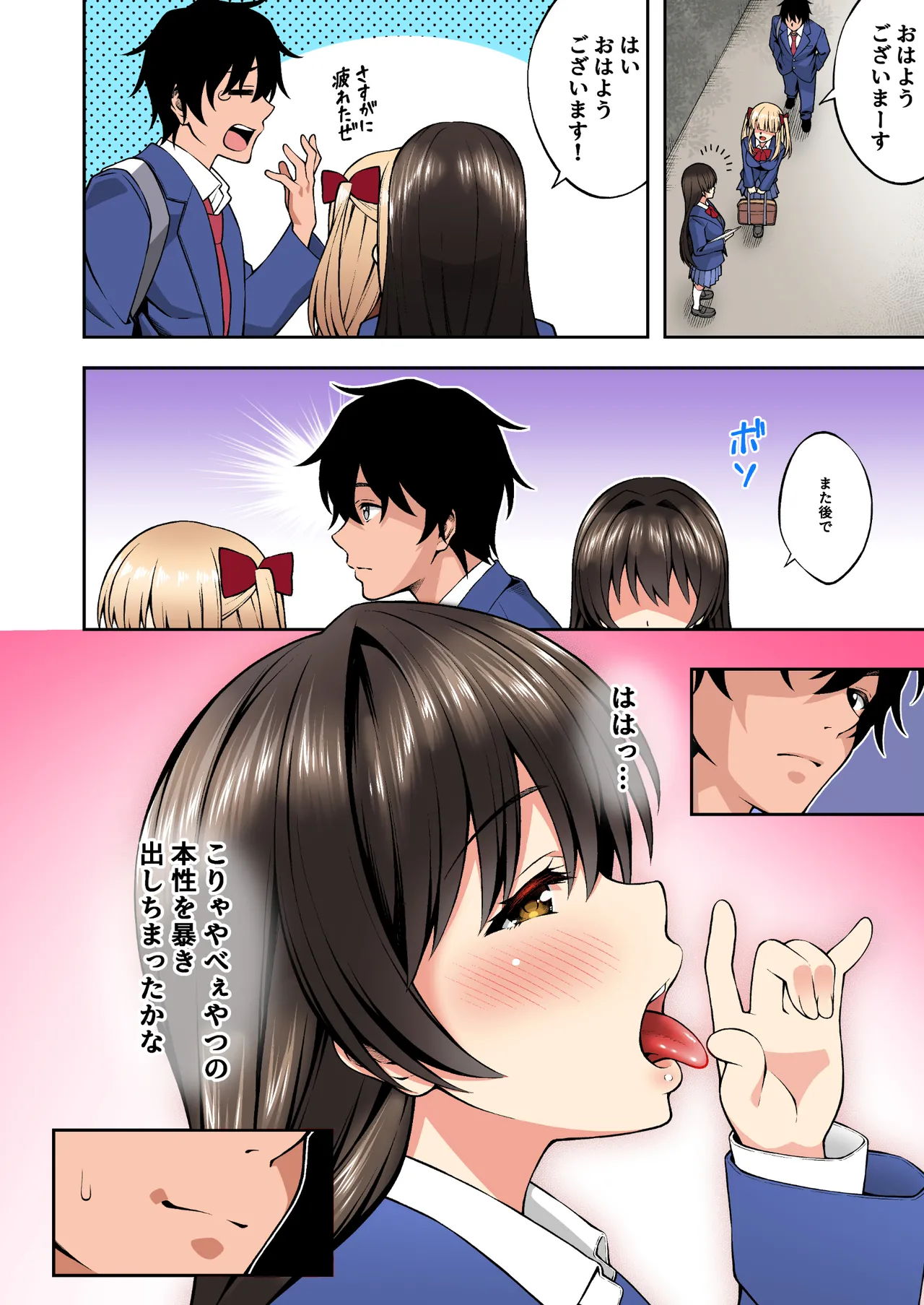 催眠学園 フルカラー総集編 Vol.1 + Vol.2 - page71