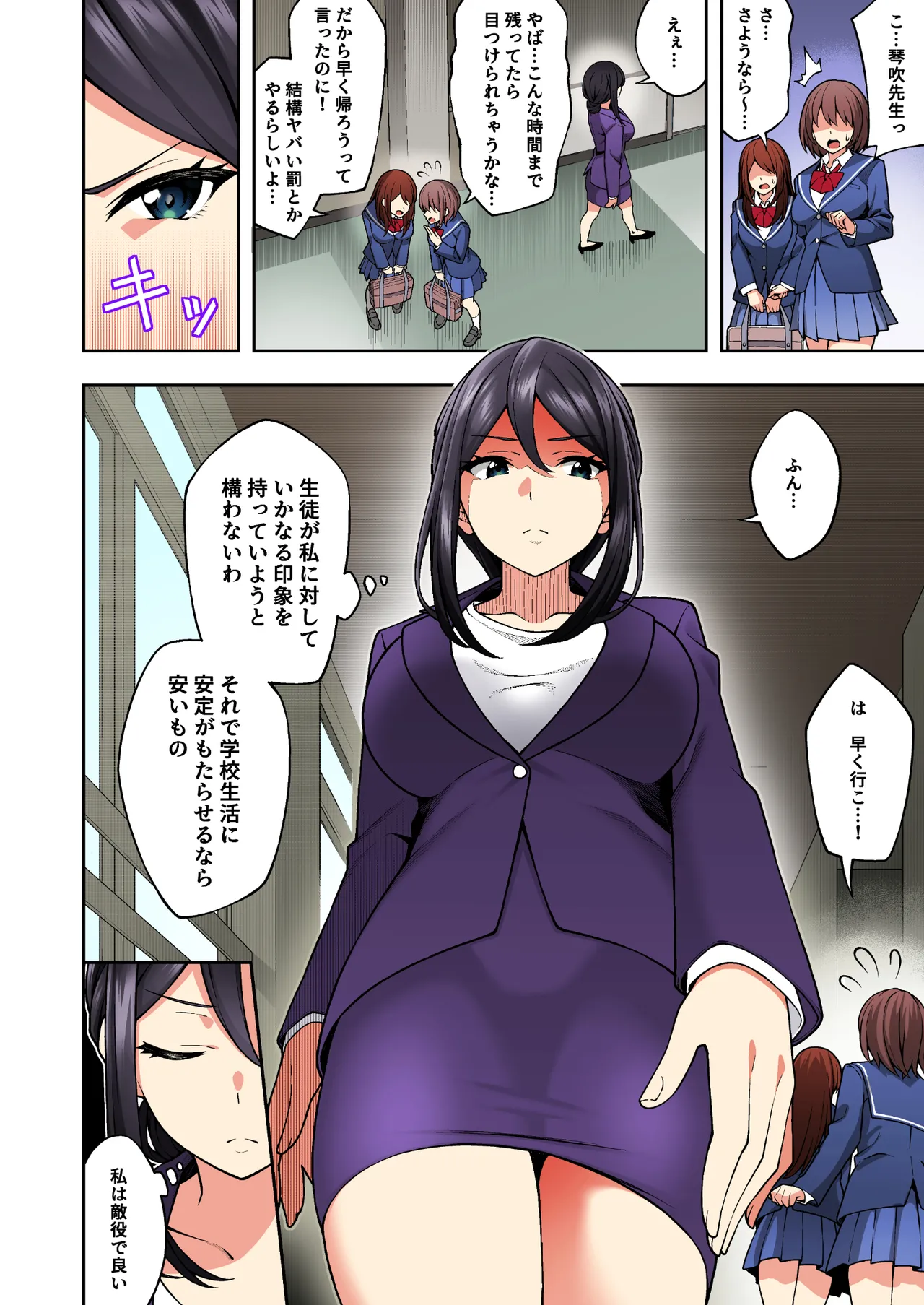 催眠学園 フルカラー総集編 Vol.1 + Vol.2 - page75