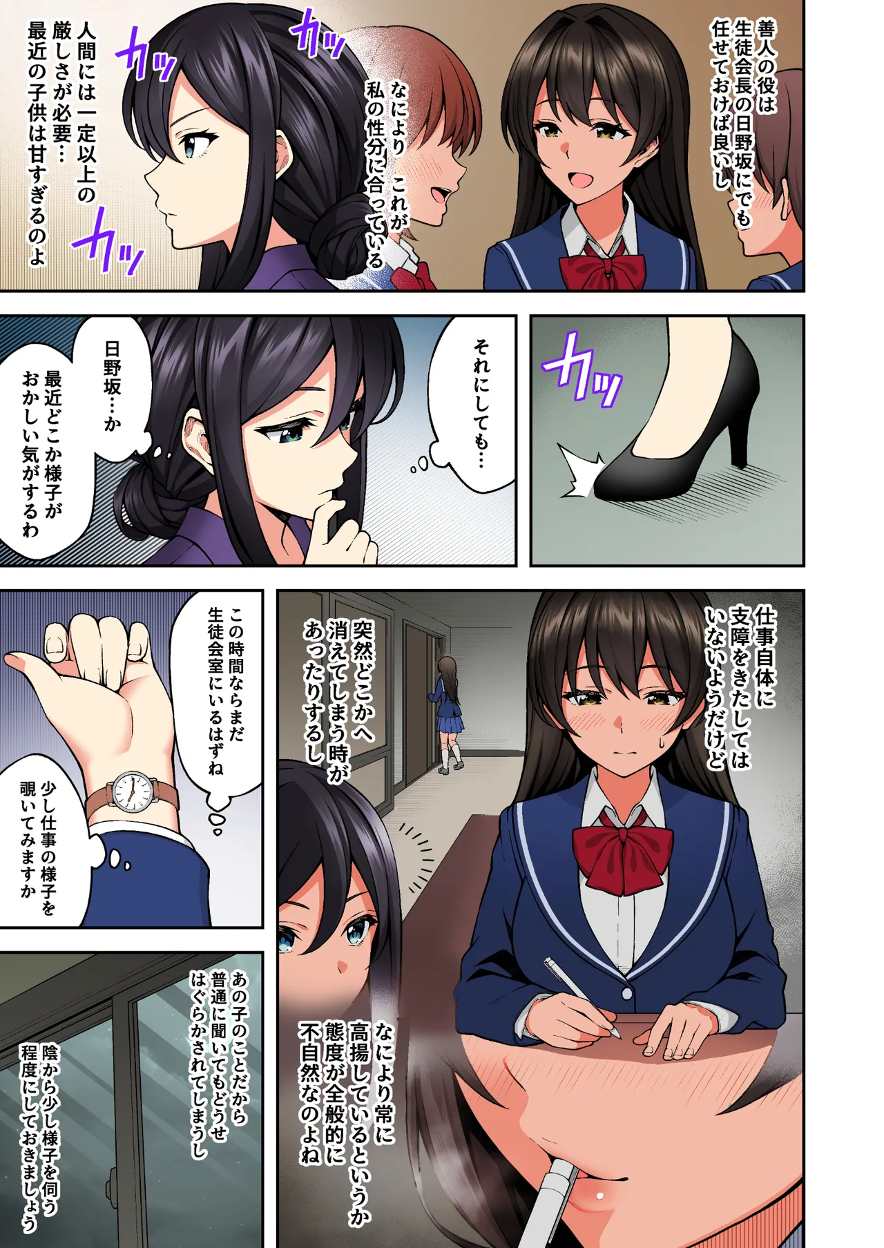 催眠学園 フルカラー総集編 Vol.1 + Vol.2 - page76