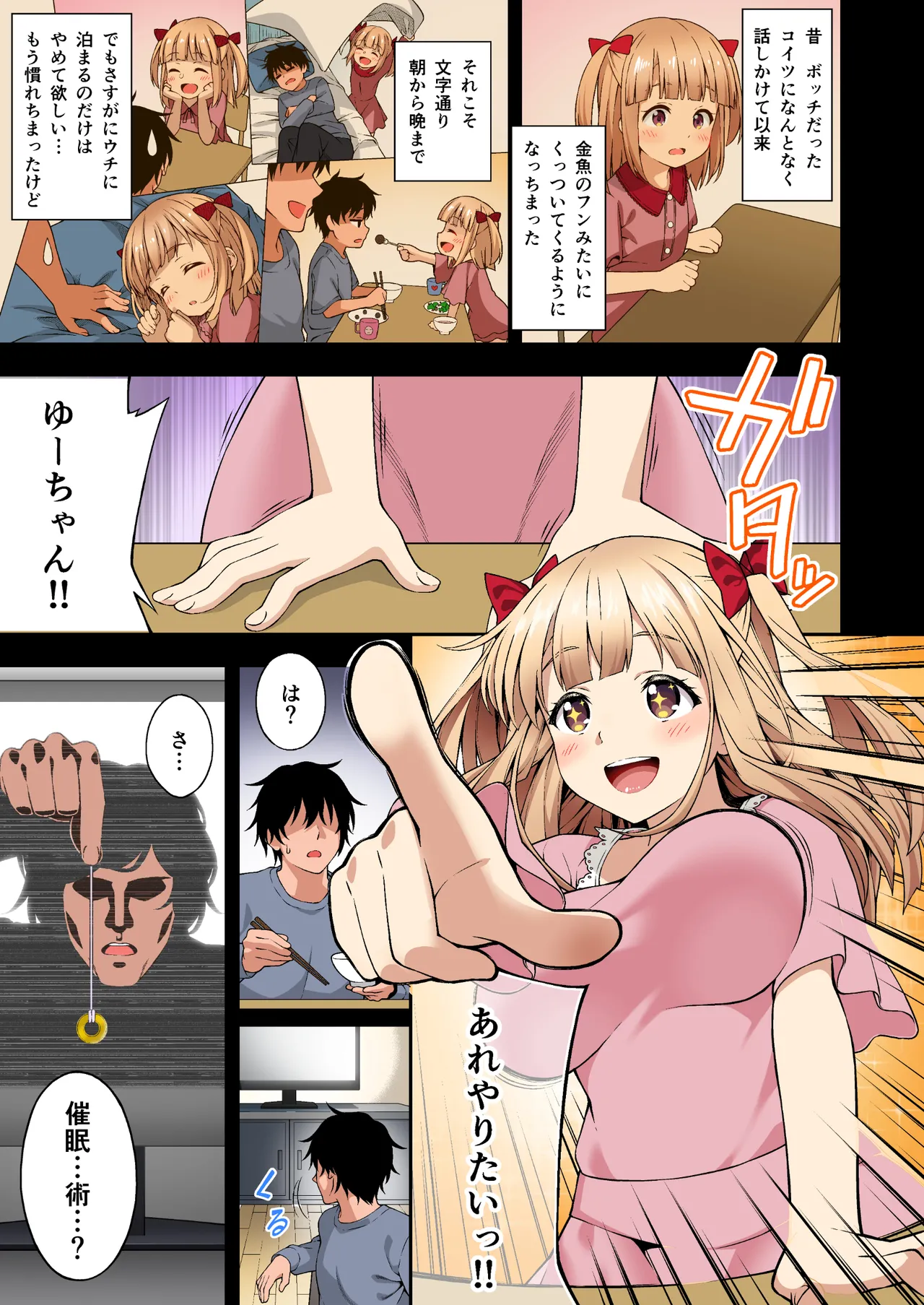 催眠学園 フルカラー総集編 Vol.1 + Vol.2 - page8