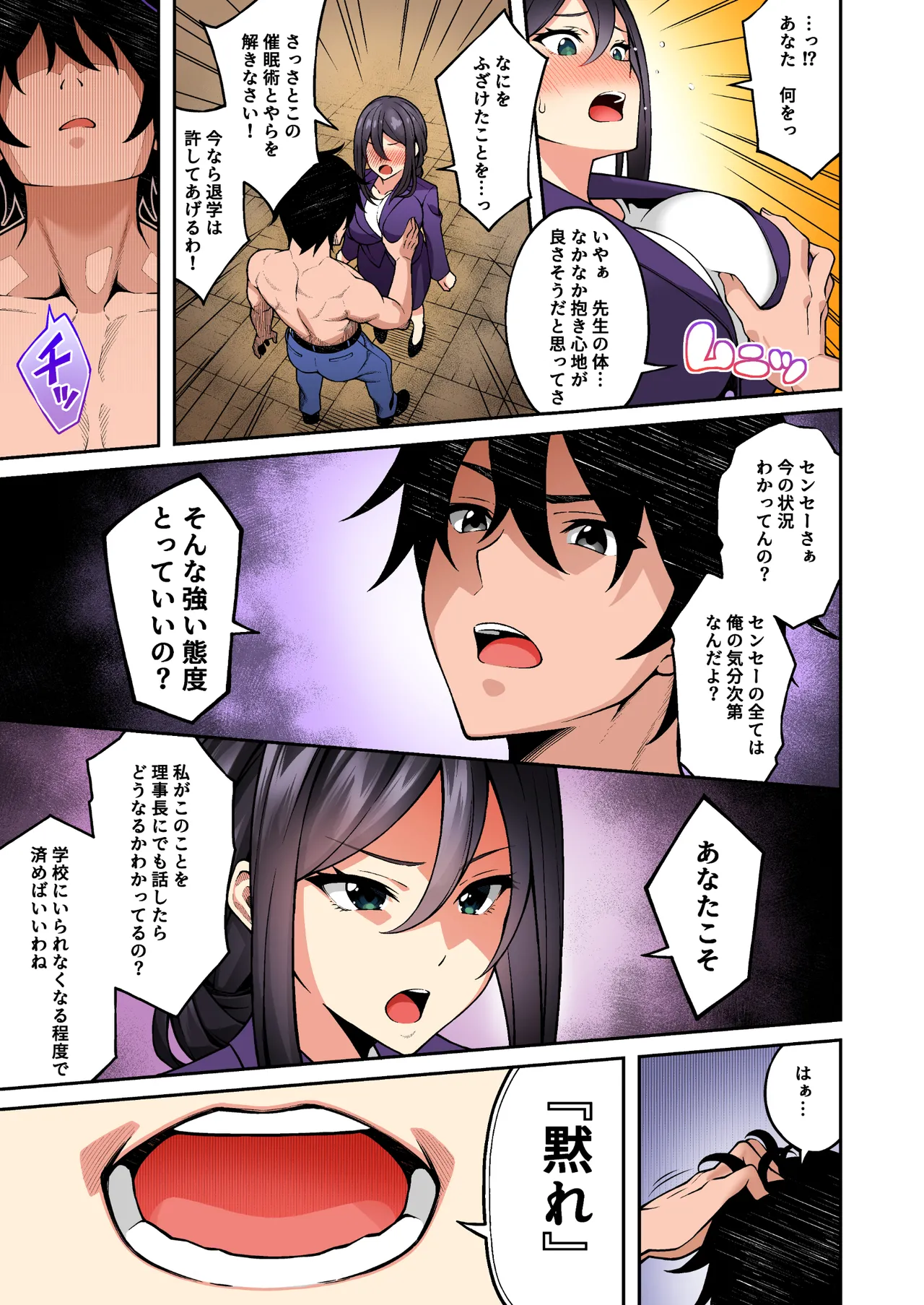 催眠学園 フルカラー総集編 Vol.1 + Vol.2 - page82