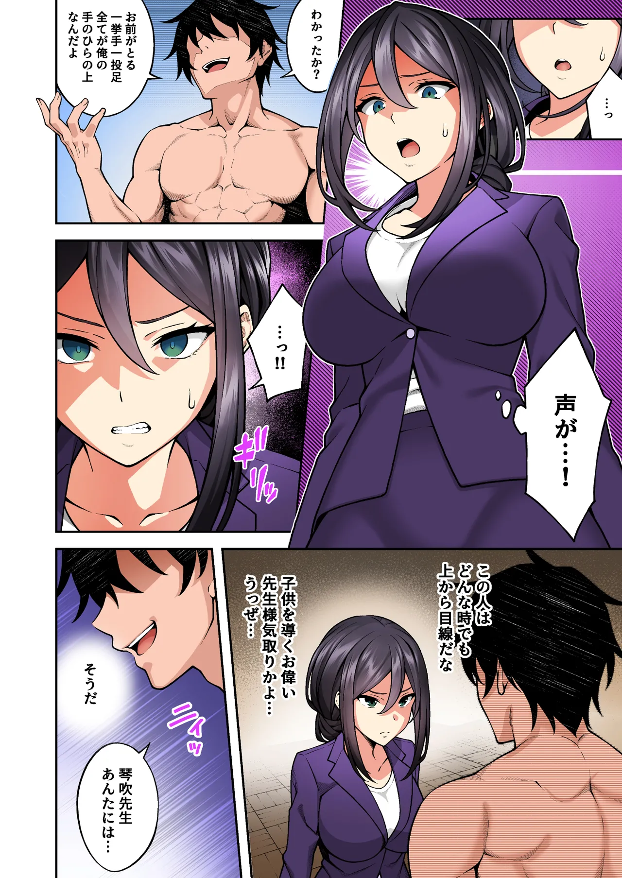催眠学園 フルカラー総集編 Vol.1 + Vol.2 - page83