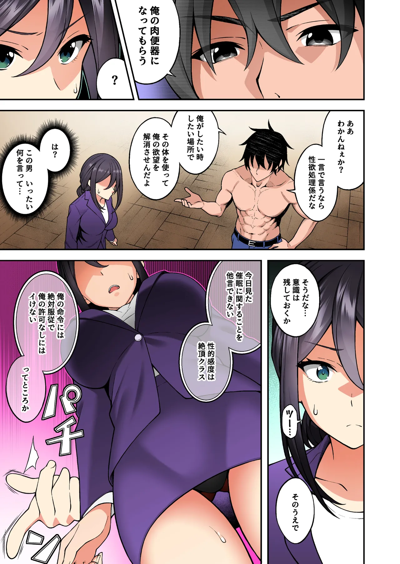 催眠学園 フルカラー総集編 Vol.1 + Vol.2 - page84