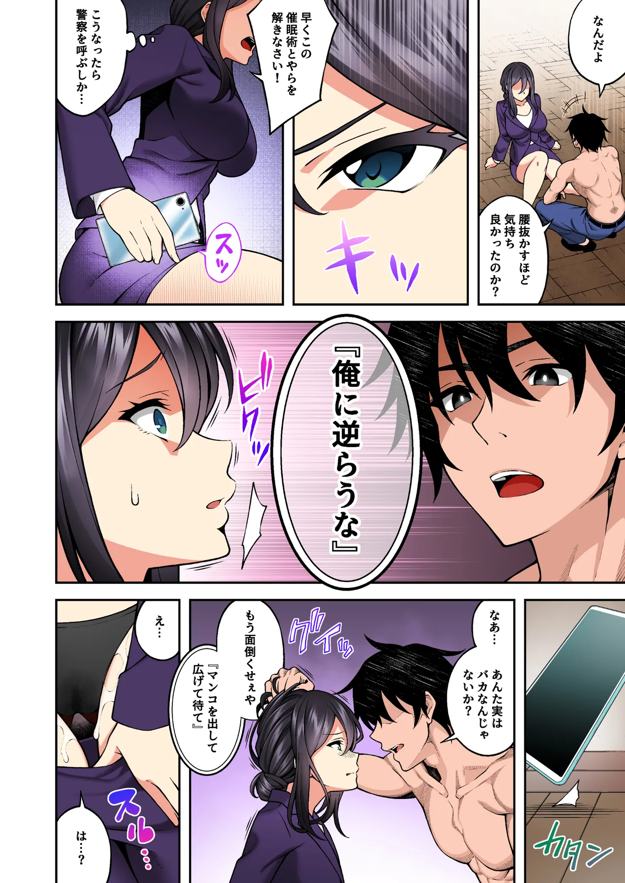 催眠学園 フルカラー総集編 Vol.1 + Vol.2 - page87