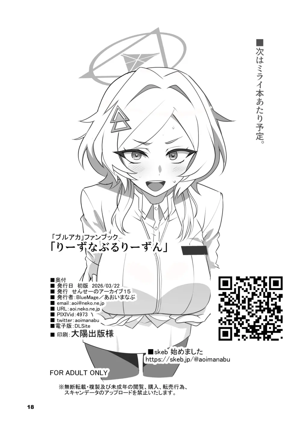 りーずなぶるりーずん - page18