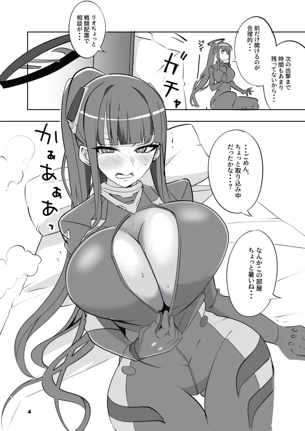 りーずなぶるりーずん - page4