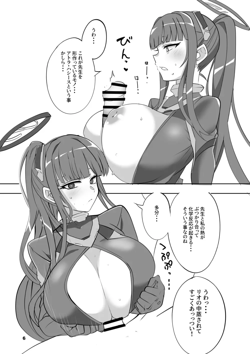 りーずなぶるりーずん - page6