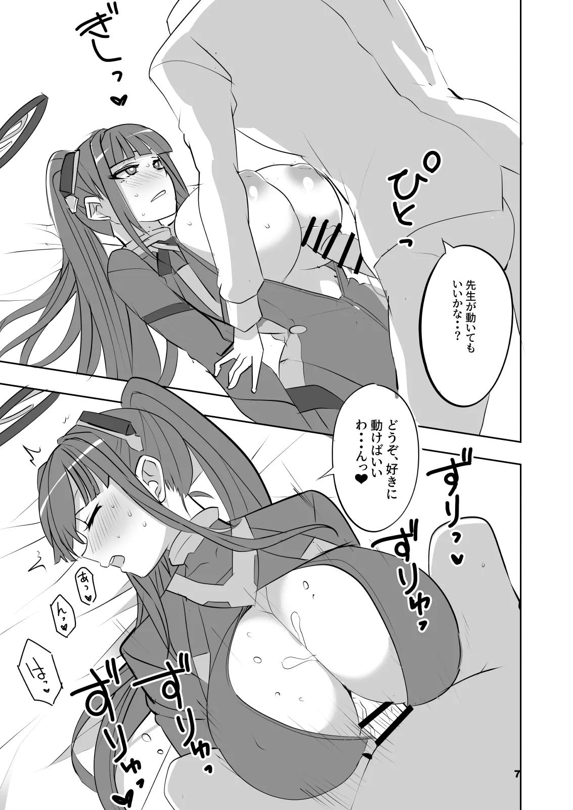 りーずなぶるりーずん - page7