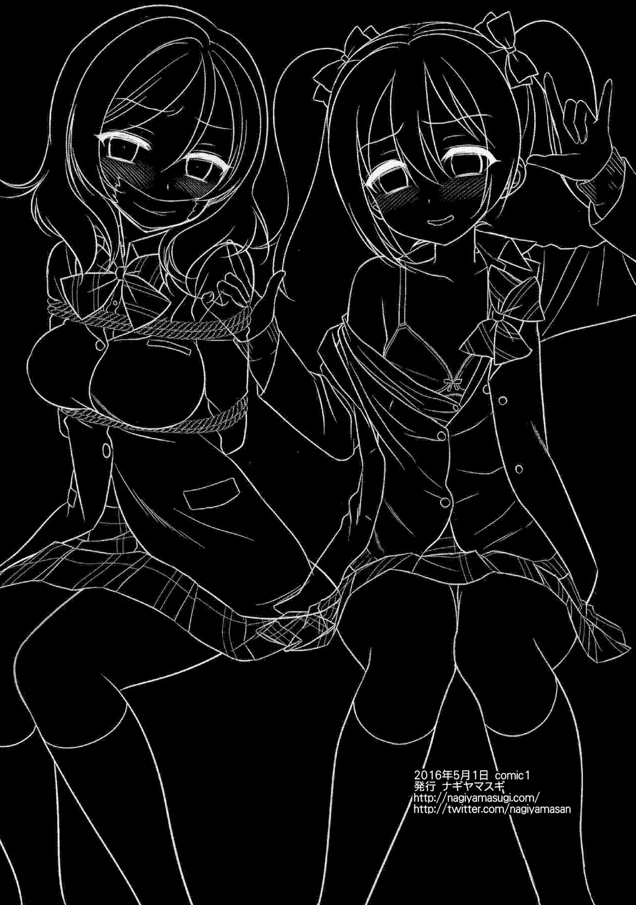 にこにースカウト詐欺 - page21