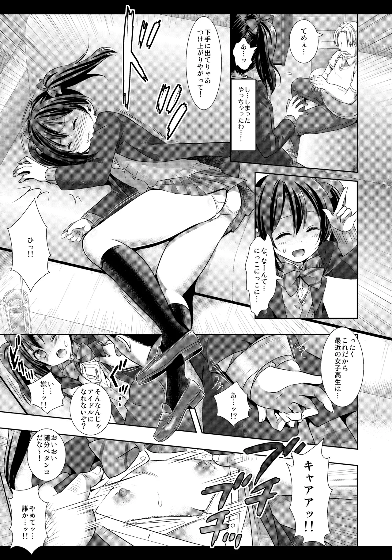 にこにースカウト詐欺 - page8