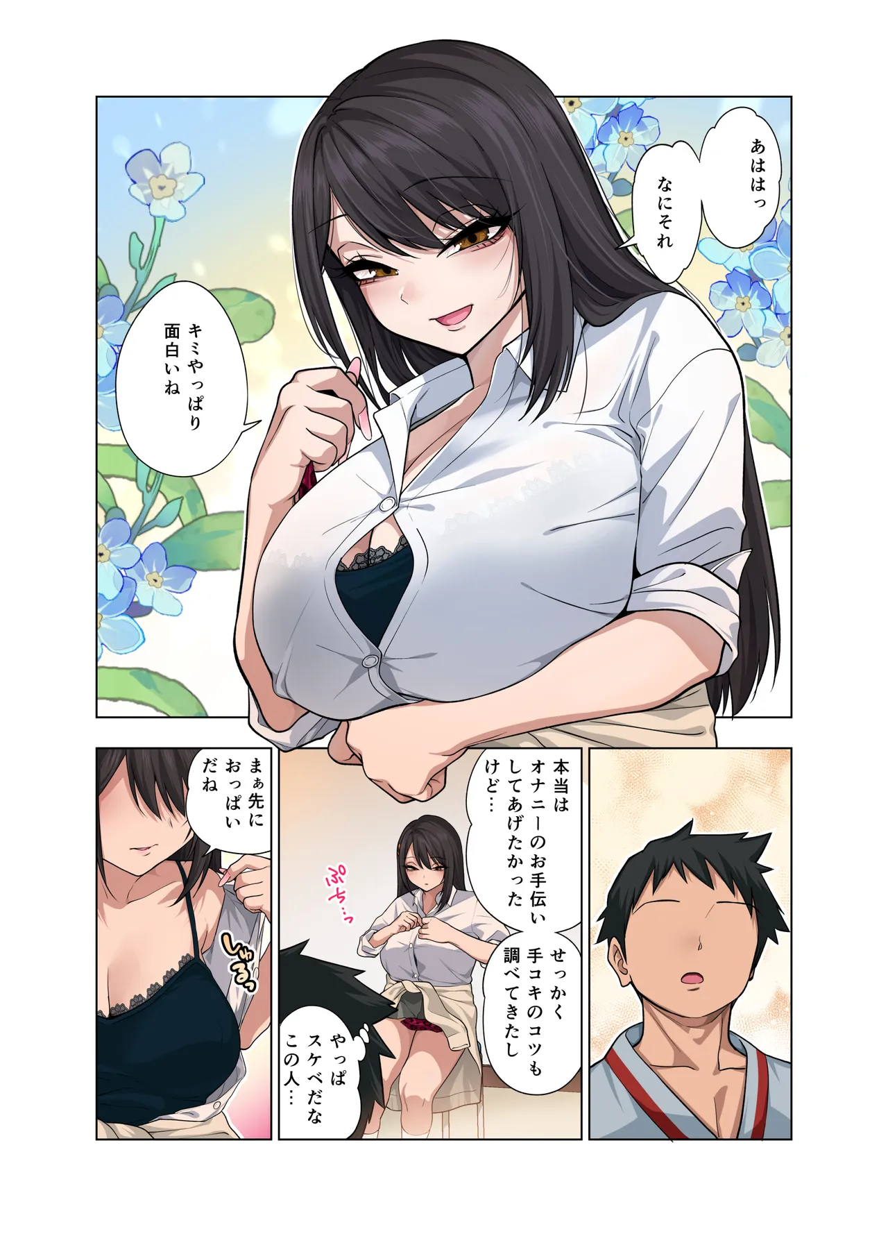 ヌいてもらいまくり入院性活～助けたクールギャルは実はスケベでした～ - page104