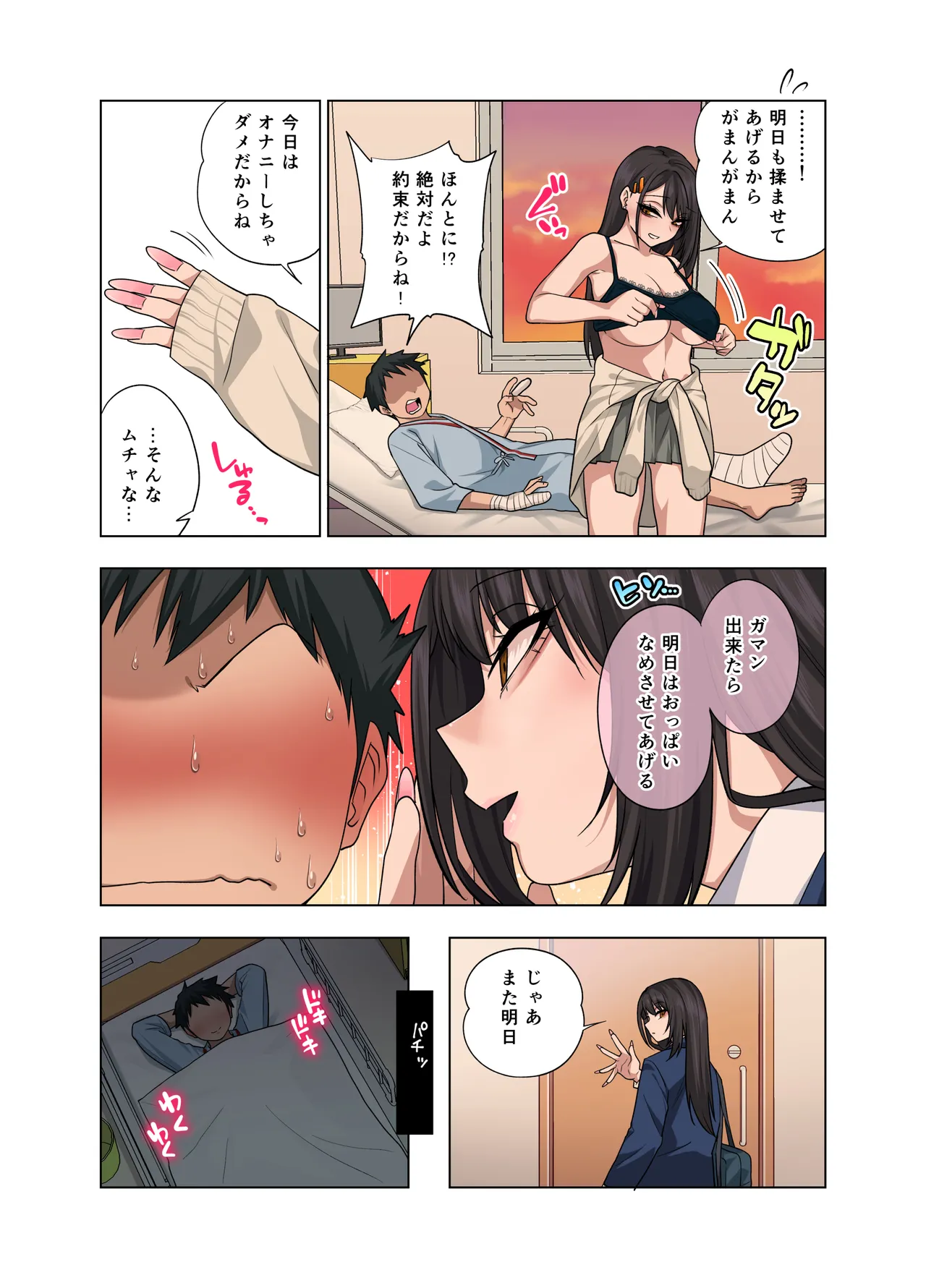 ヌいてもらいまくり入院性活～助けたクールギャルは実はスケベでした～ - page110