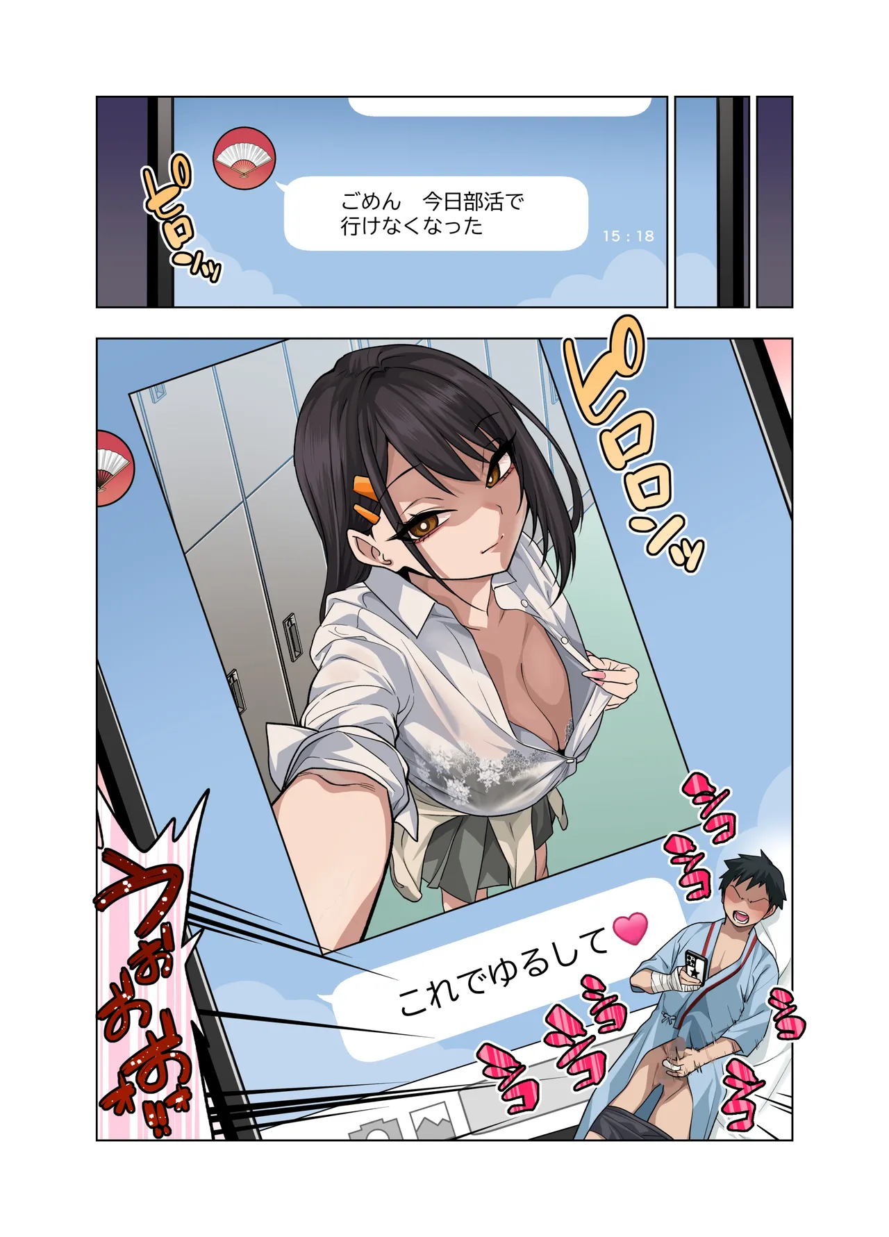 ヌいてもらいまくり入院性活～助けたクールギャルは実はスケベでした～ - page111