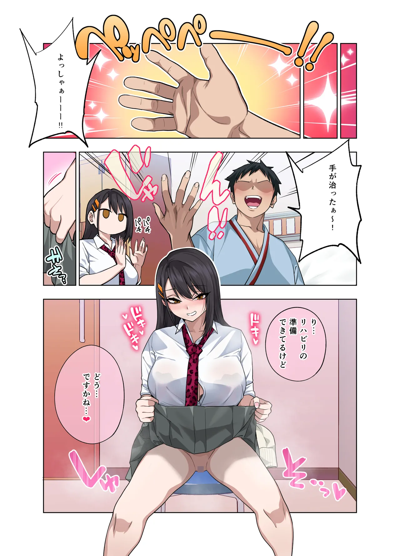 ヌいてもらいまくり入院性活～助けたクールギャルは実はスケベでした～ - page115