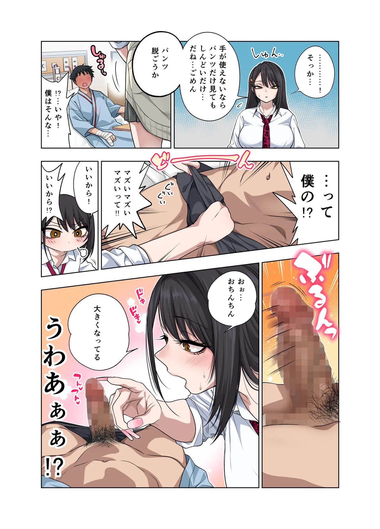 ヌいてもらいまくり入院性活～助けたクールギャルは実はスケベでした～ - page13