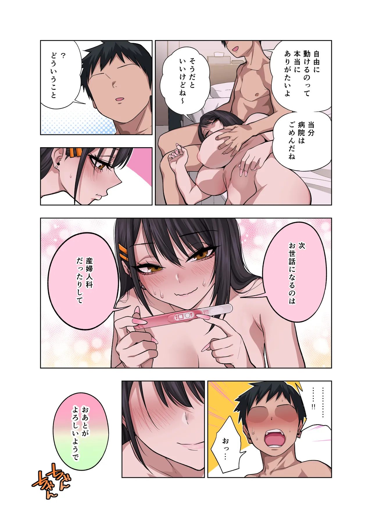ヌいてもらいまくり入院性活～助けたクールギャルは実はスケベでした～ - page160
