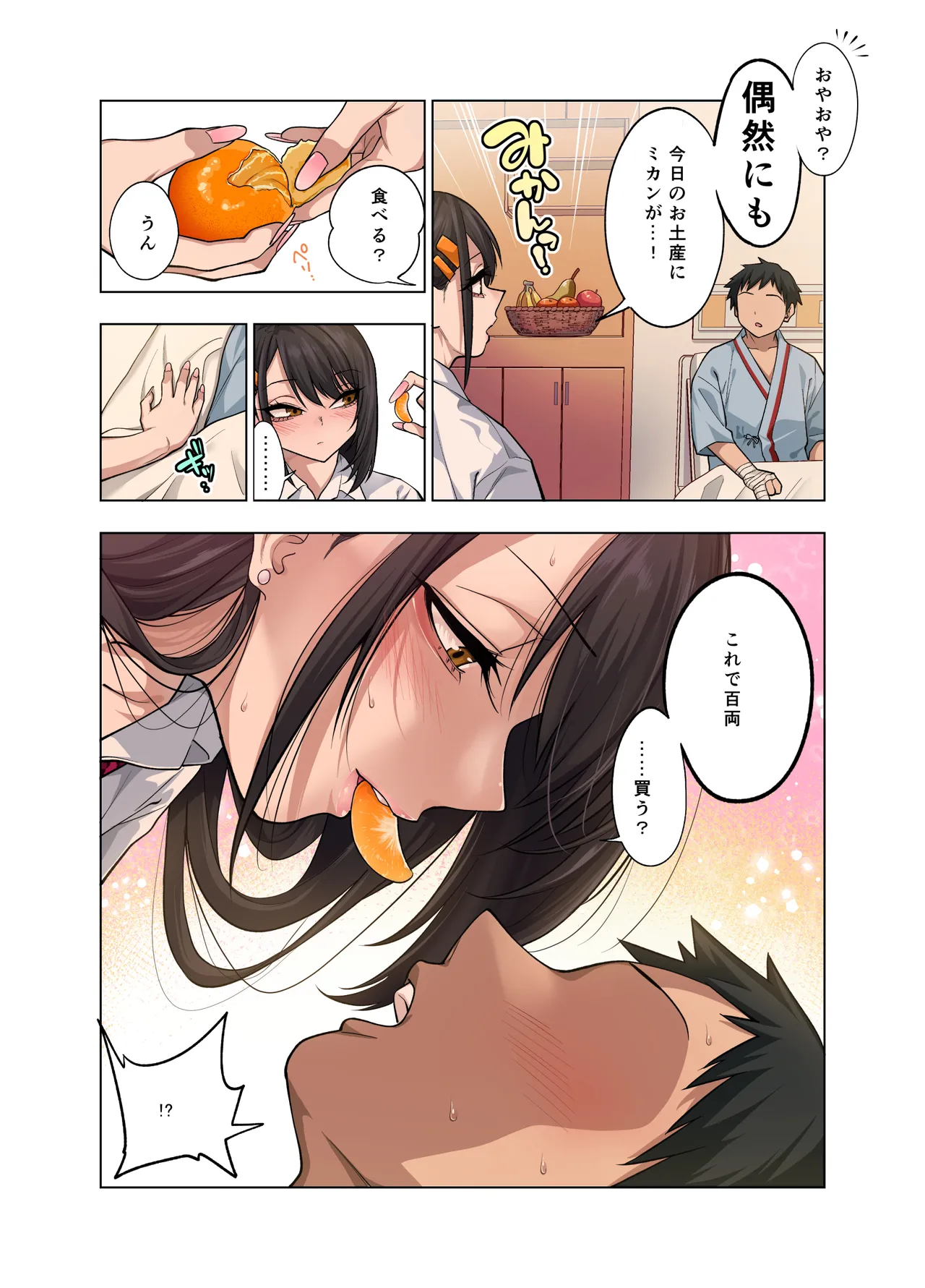ヌいてもらいまくり入院性活～助けたクールギャルは実はスケベでした～ - page20