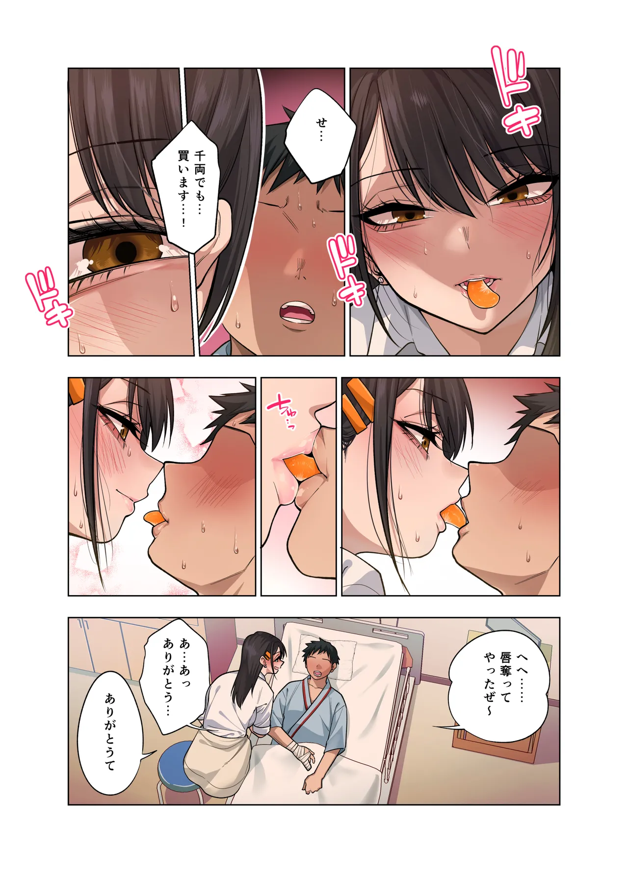 ヌいてもらいまくり入院性活～助けたクールギャルは実はスケベでした～ - page21