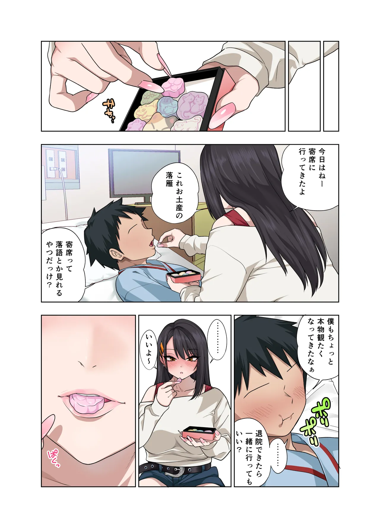 ヌいてもらいまくり入院性活～助けたクールギャルは実はスケベでした～ - page33