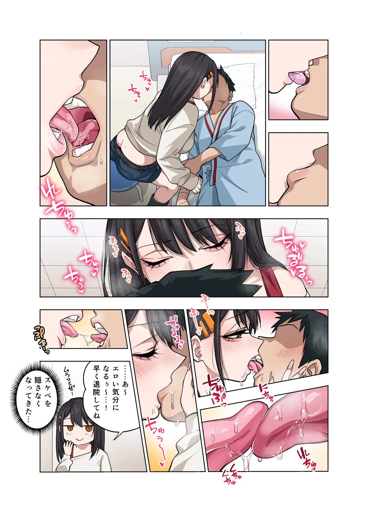 ヌいてもらいまくり入院性活～助けたクールギャルは実はスケベでした～ - page34
