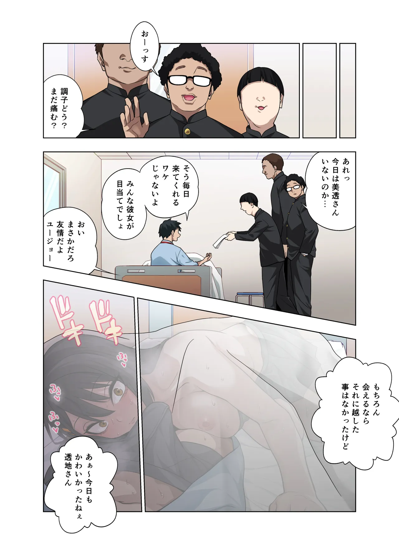 ヌいてもらいまくり入院性活～助けたクールギャルは実はスケベでした～ - page37