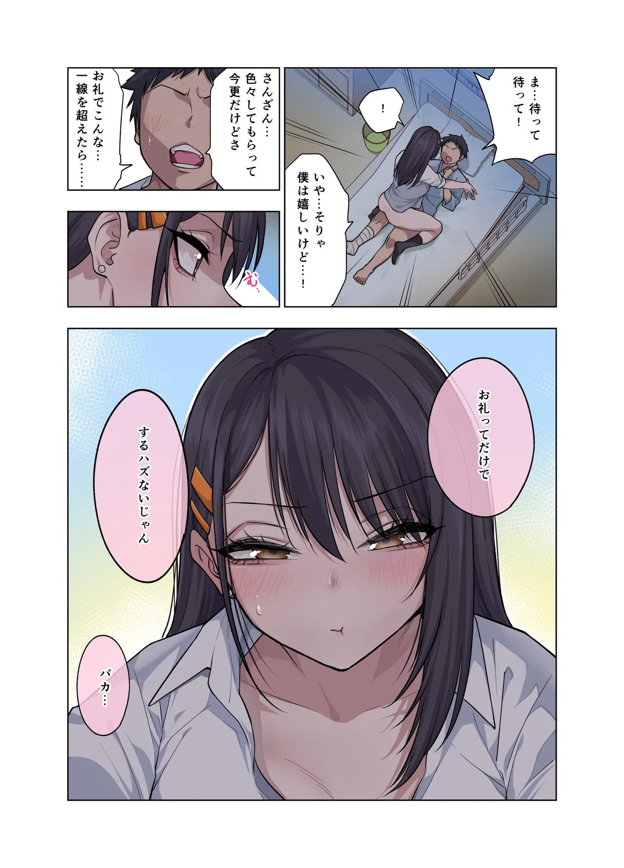 ヌいてもらいまくり入院性活～助けたクールギャルは実はスケベでした～ - page42